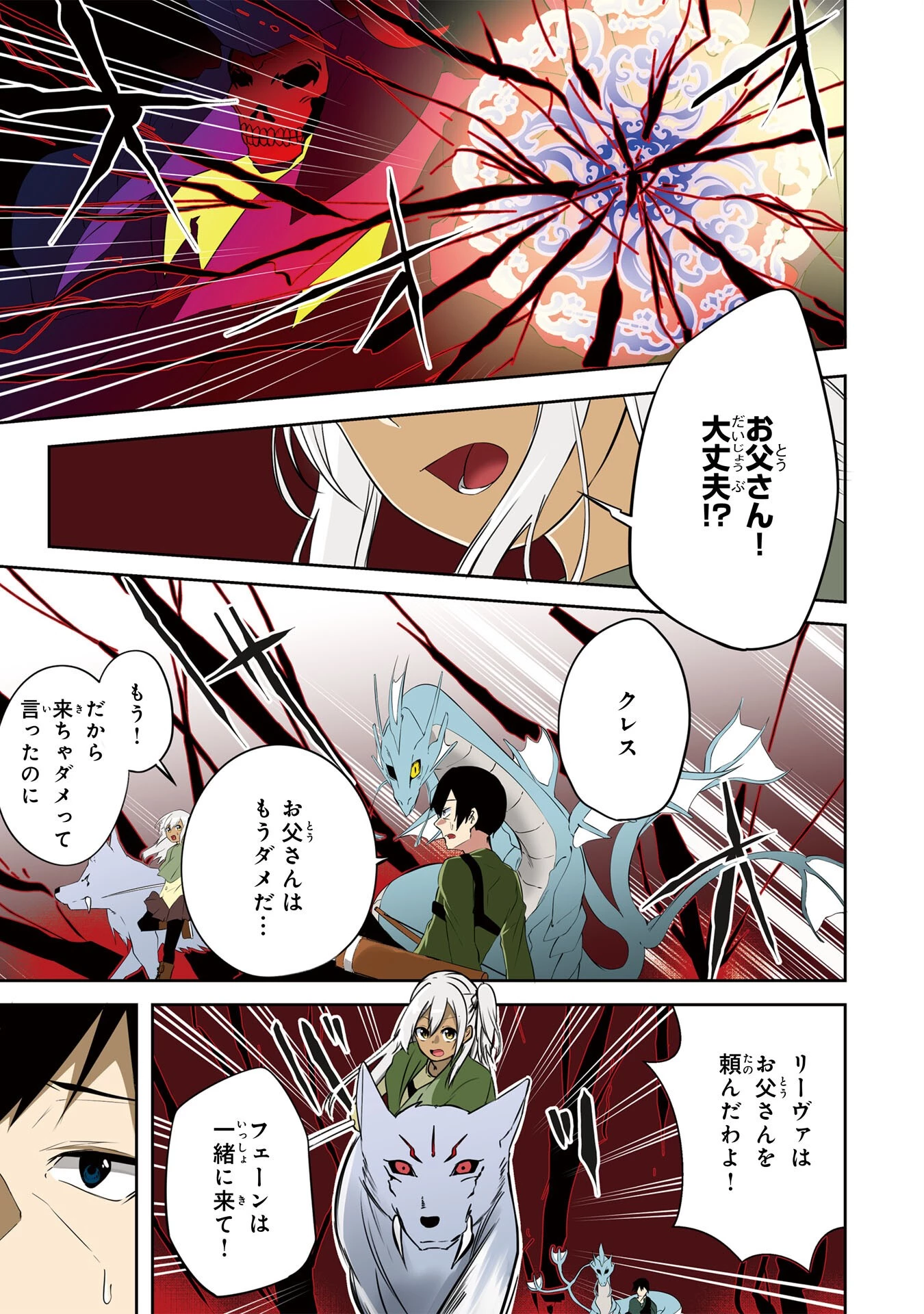 才能なしと言われたおっさんテイマーは、愛娘と共に無双する！～拾った娘が有能すぎて冒険者にスカウトされたけど、心配なのでついて行きます～ 第1話 - 1