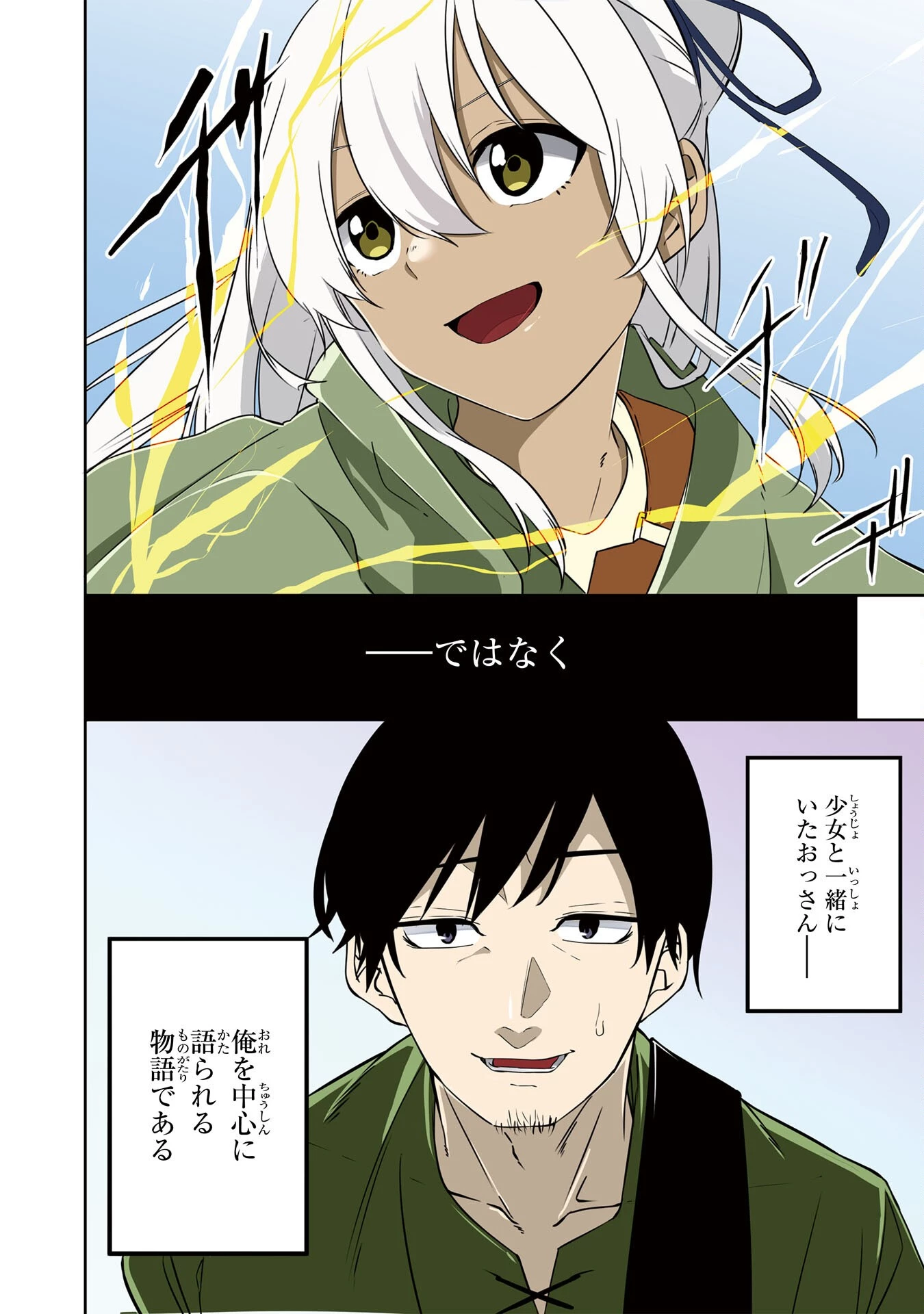 才能なしと言われたおっさんテイマーは、愛娘と共に無双する！～拾った娘が有能すぎて冒険者にスカウトされたけど、心配なのでついて行きます～ 第1話 - 4