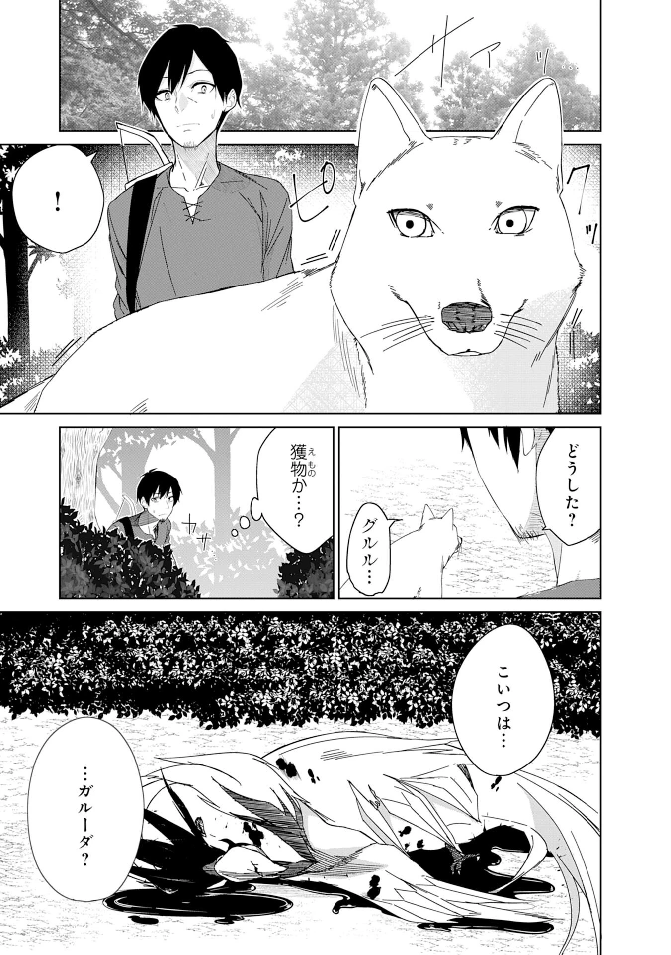 才能なしと言われたおっさんテイマーは、愛娘と共に無双する！～拾った娘が有能すぎて冒険者にスカウトされたけど、心配なのでついて行きます～ 第1話 - 7