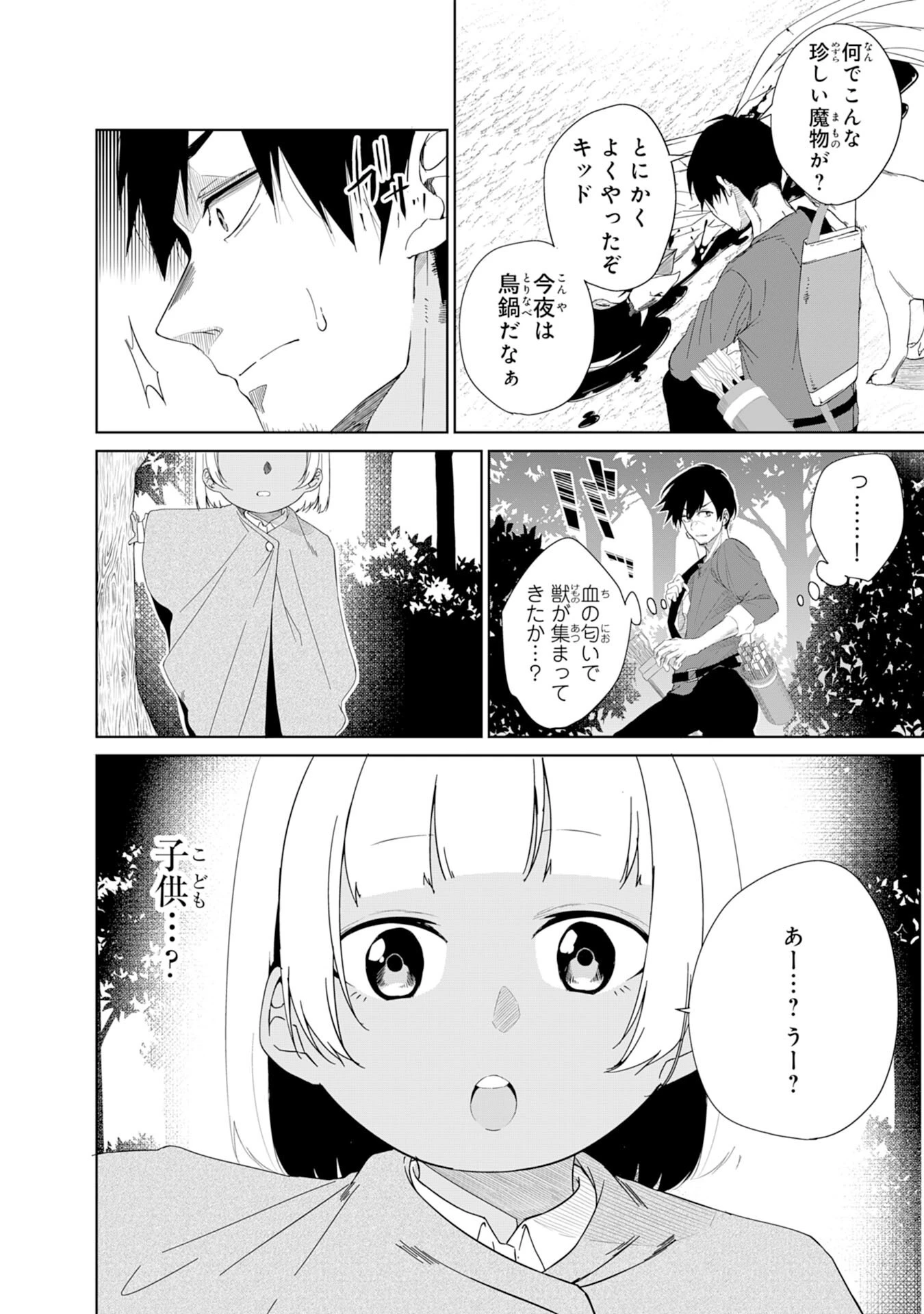 才能なしと言われたおっさんテイマーは、愛娘と共に無双する！～拾った娘が有能すぎて冒険者にスカウトされたけど、心配なのでついて行きます～ 第1話 - 8