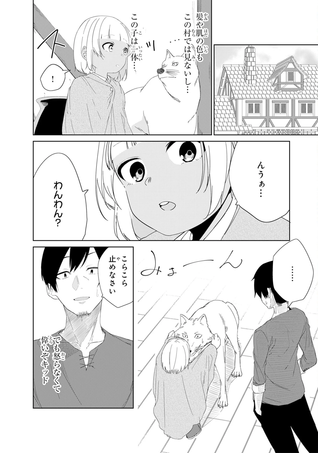 才能なしと言われたおっさんテイマーは、愛娘と共に無双する！～拾った娘が有能すぎて冒険者にスカウトされたけど、心配なのでついて行きます～ 第1話 - 10