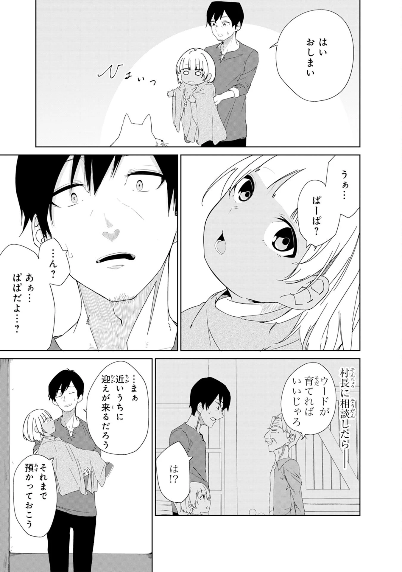 才能なしと言われたおっさんテイマーは、愛娘と共に無双する！～拾った娘が有能すぎて冒険者にスカウトされたけど、心配なのでついて行きます～ 第1話 - 11