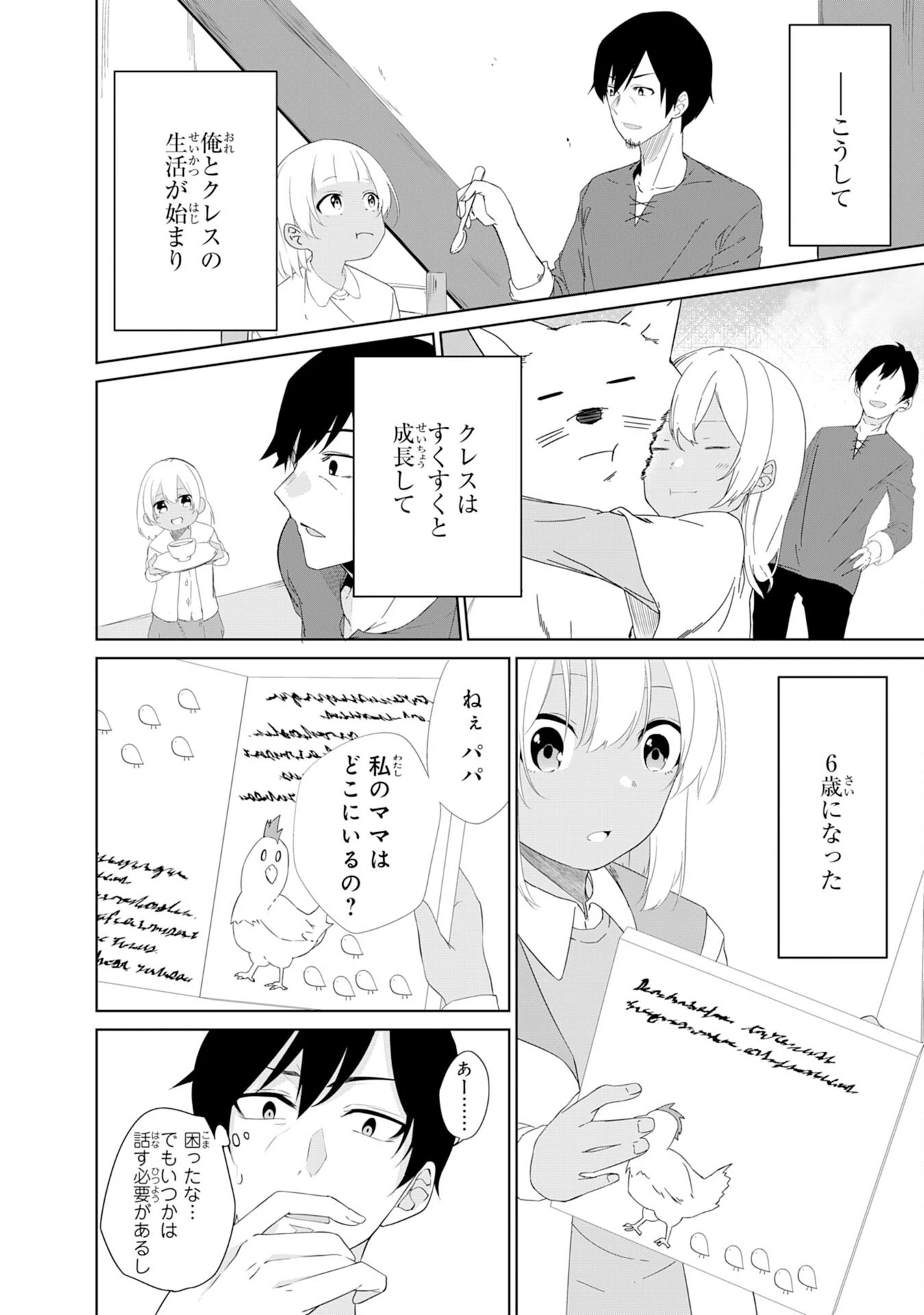 才能なしと言われたおっさんテイマーは、愛娘と共に無双する！～拾った娘が有能すぎて冒険者にスカウトされたけど、心配なのでついて行きます～ 第1話 - 12