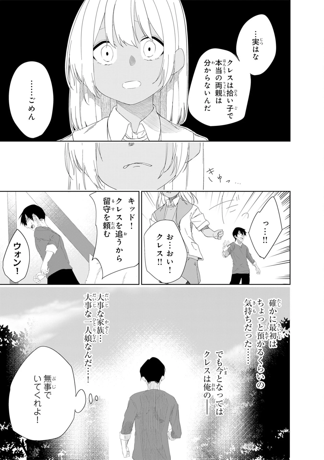 才能なしと言われたおっさんテイマーは、愛娘と共に無双する！～拾った娘が有能すぎて冒険者にスカウトされたけど、心配なのでついて行きます～ 第1話 - 13