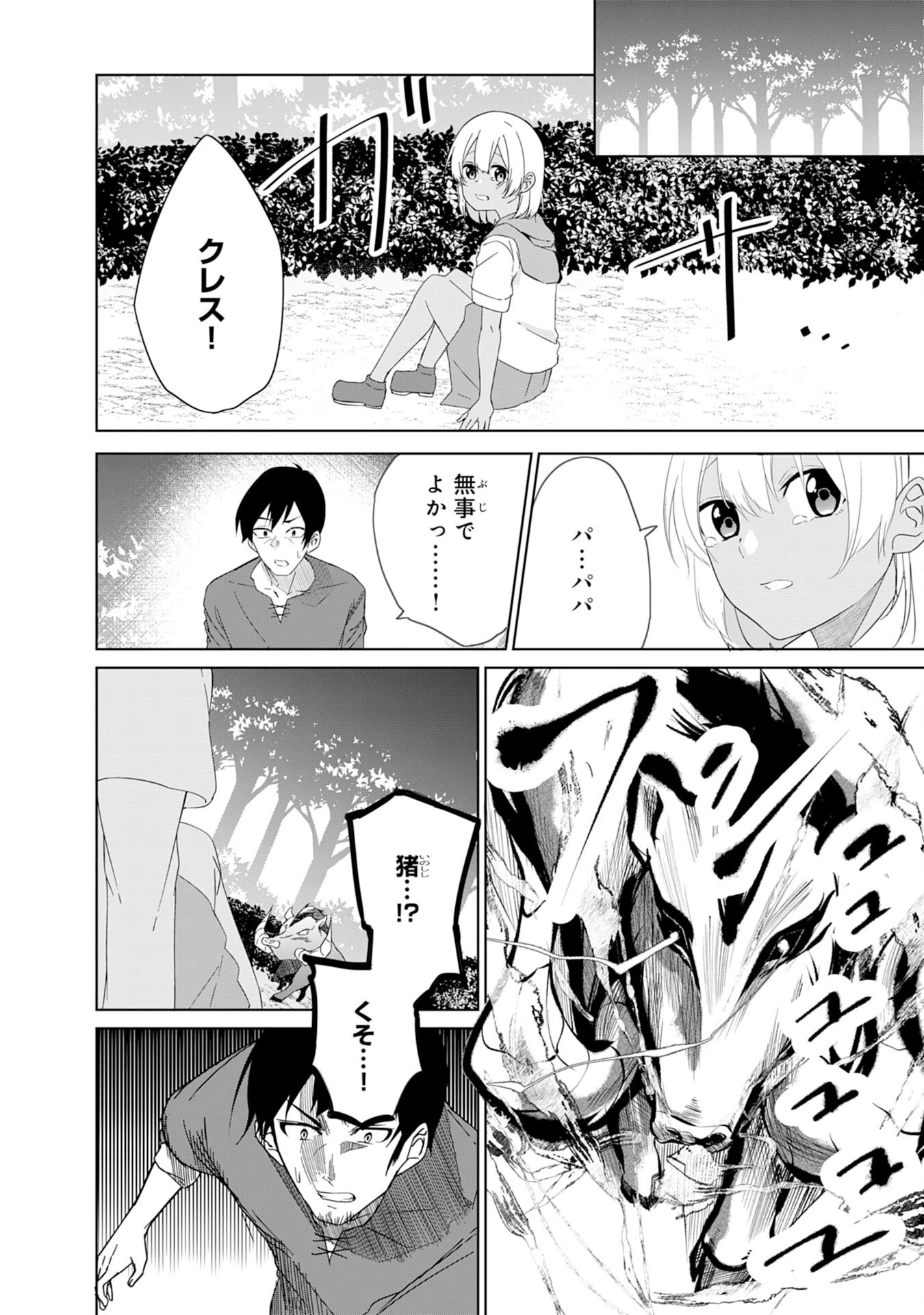 才能なしと言われたおっさんテイマーは、愛娘と共に無双する！～拾った娘が有能すぎて冒険者にスカウトされたけど、心配なのでついて行きます～ 第1話 - 14