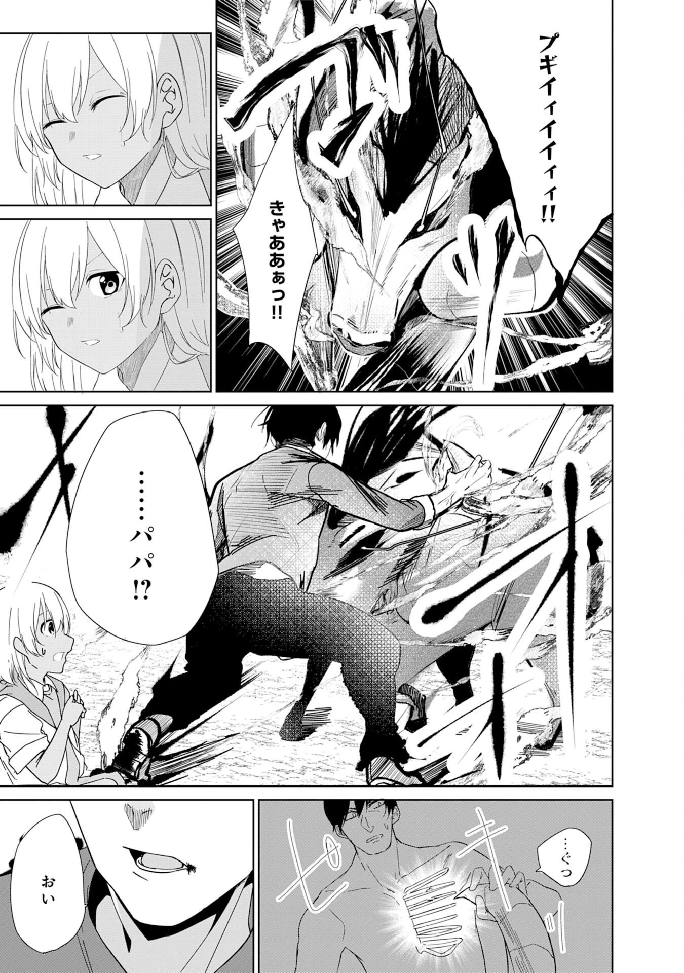 才能なしと言われたおっさんテイマーは、愛娘と共に無双する！～拾った娘が有能すぎて冒険者にスカウトされたけど、心配なのでついて行きます～ 第1話 - 15