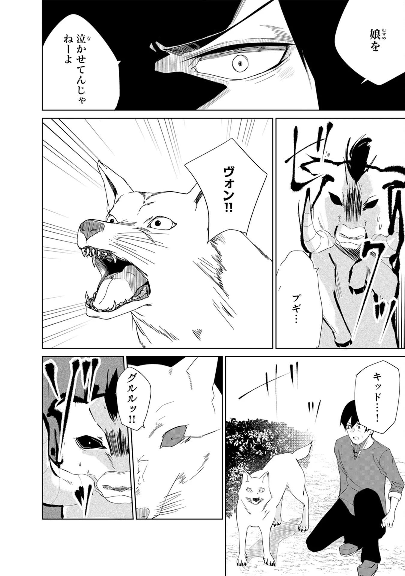 才能なしと言われたおっさんテイマーは、愛娘と共に無双する！～拾った娘が有能すぎて冒険者にスカウトされたけど、心配なのでついて行きます～ 第1話 - 16