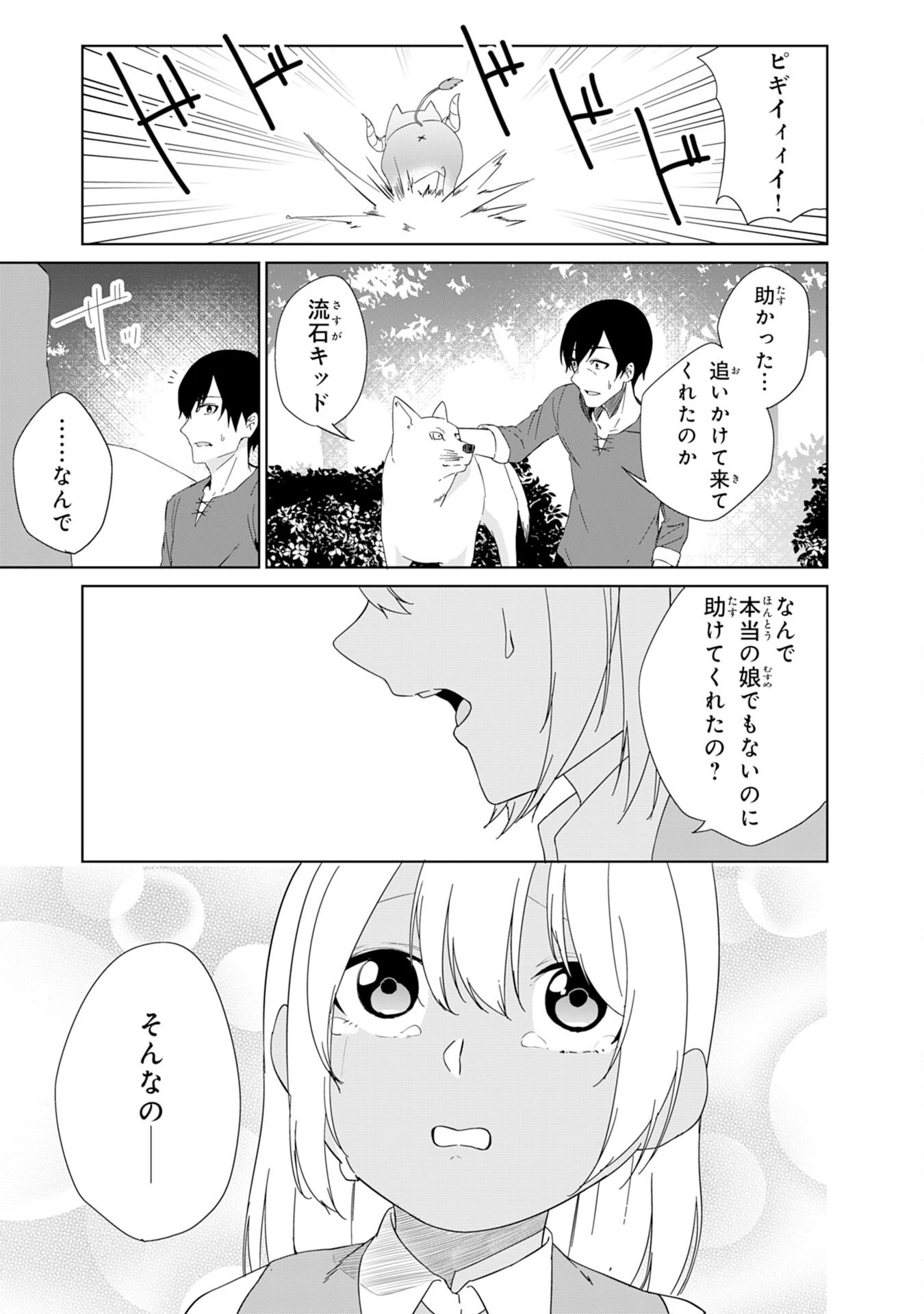 才能なしと言われたおっさんテイマーは、愛娘と共に無双する！～拾った娘が有能すぎて冒険者にスカウトされたけど、心配なのでついて行きます～ 第1話 - 17