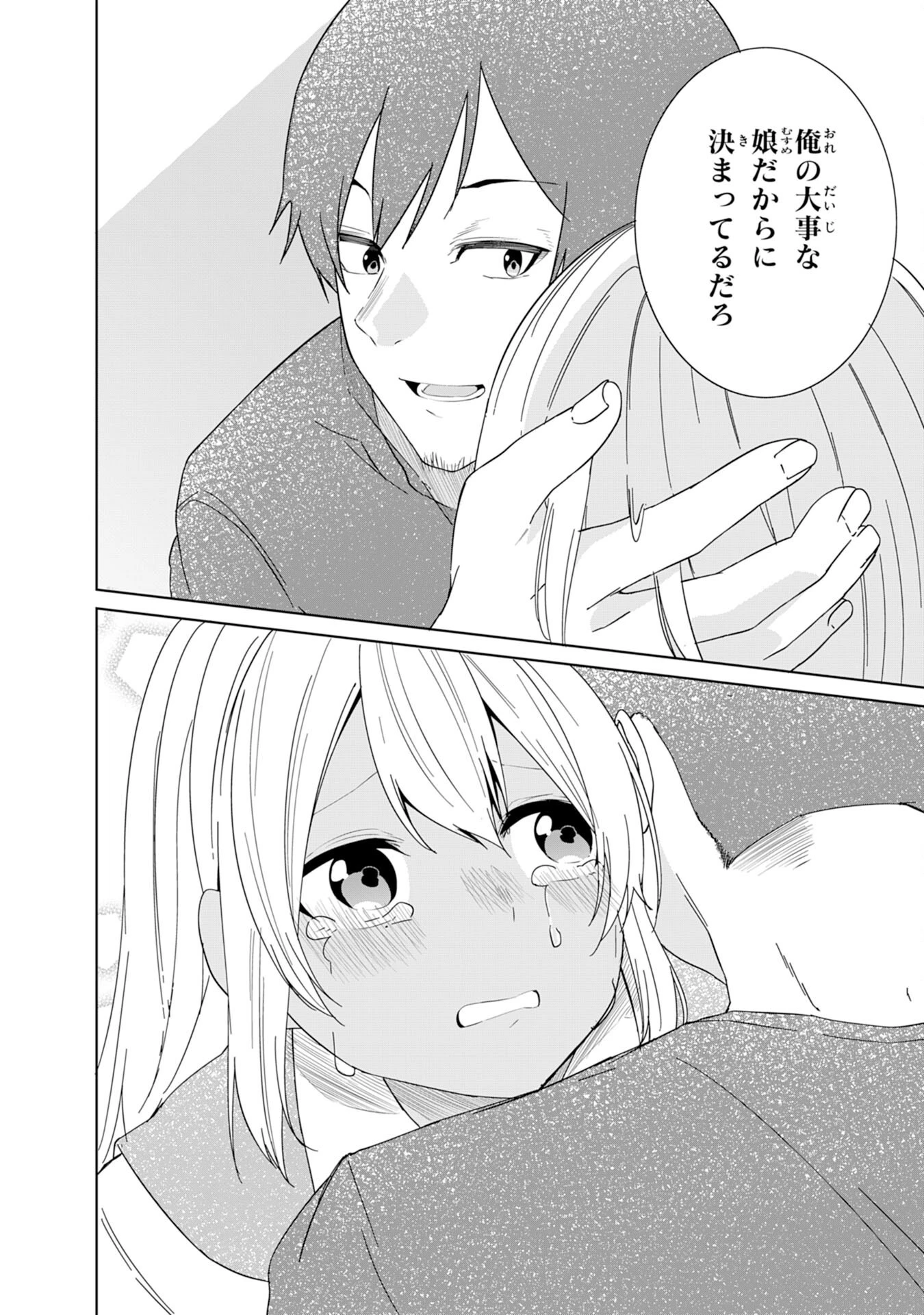 才能なしと言われたおっさんテイマーは、愛娘と共に無双する！～拾った娘が有能すぎて冒険者にスカウトされたけど、心配なのでついて行きます～ 第1話 - 18