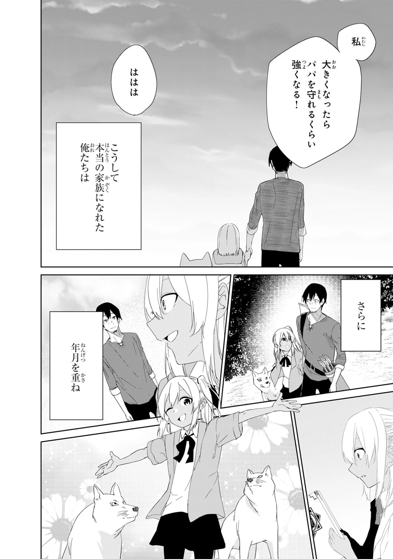 才能なしと言われたおっさんテイマーは、愛娘と共に無双する！～拾った娘が有能すぎて冒険者にスカウトされたけど、心配なのでついて行きます～ 第1話 - 20