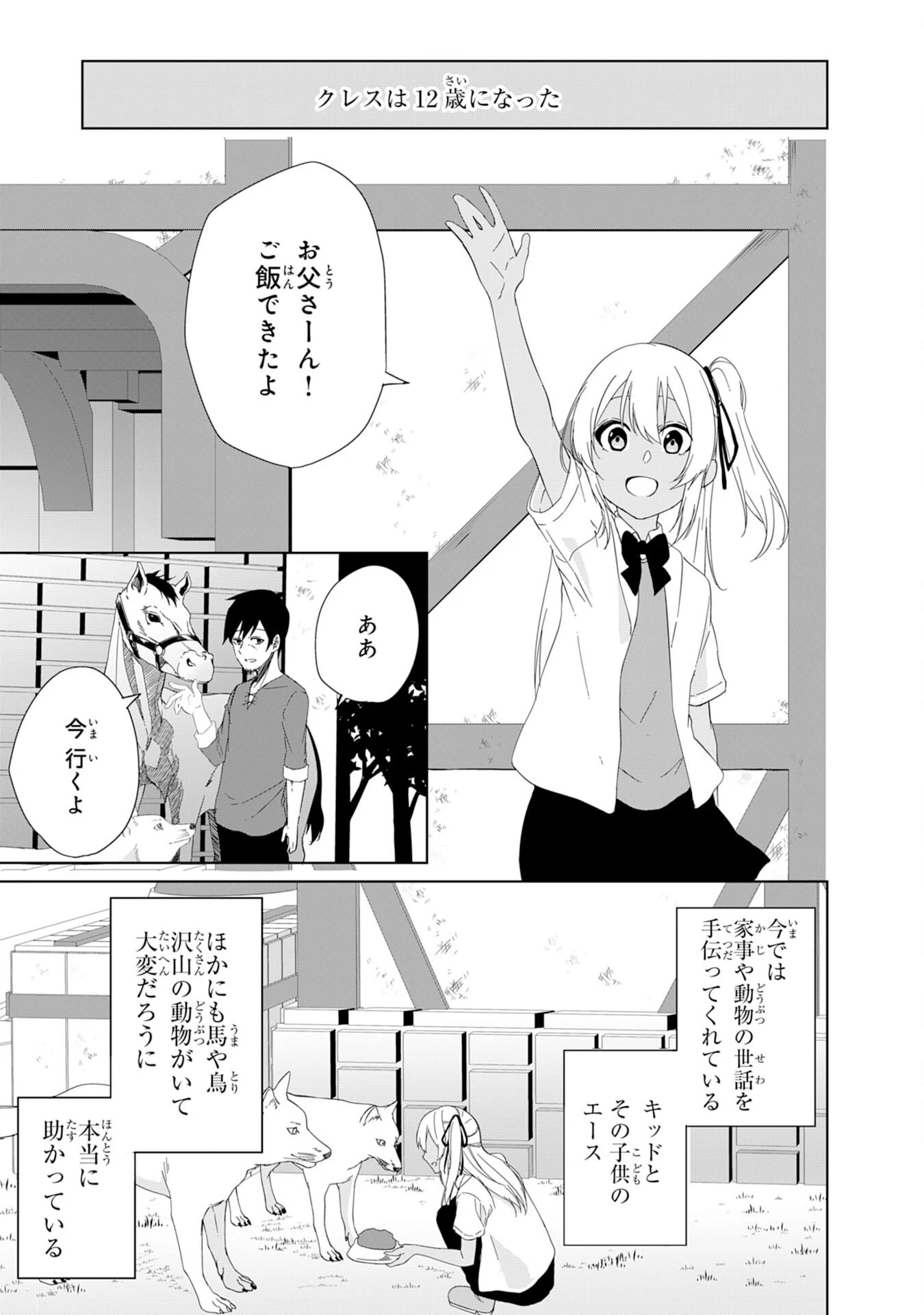 才能なしと言われたおっさんテイマーは、愛娘と共に無双する！～拾った娘が有能すぎて冒険者にスカウトされたけど、心配なのでついて行きます～ 第1話 - 21