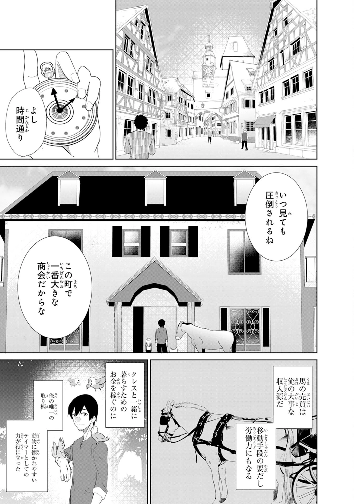 才能なしと言われたおっさんテイマーは、愛娘と共に無双する！～拾った娘が有能すぎて冒険者にスカウトされたけど、心配なのでついて行きます～ 第1話 - 23