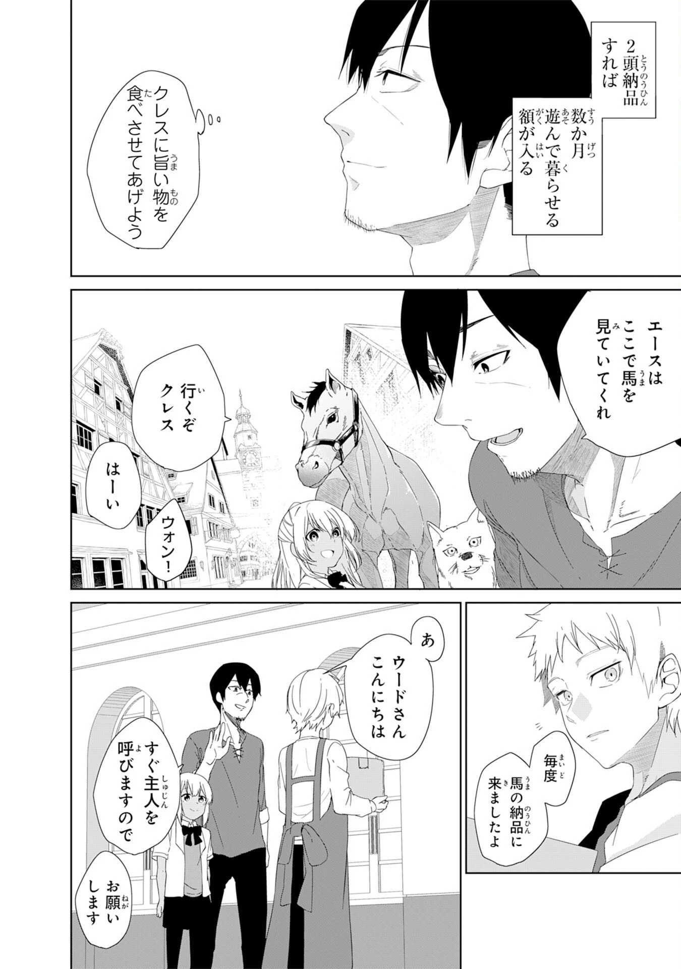 才能なしと言われたおっさんテイマーは、愛娘と共に無双する！～拾った娘が有能すぎて冒険者にスカウトされたけど、心配なのでついて行きます～ 第1話 - 24