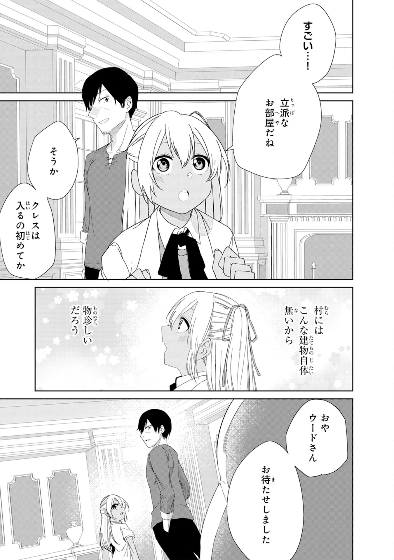 才能なしと言われたおっさんテイマーは、愛娘と共に無双する！～拾った娘が有能すぎて冒険者にスカウトされたけど、心配なのでついて行きます～ 第1話 - 25