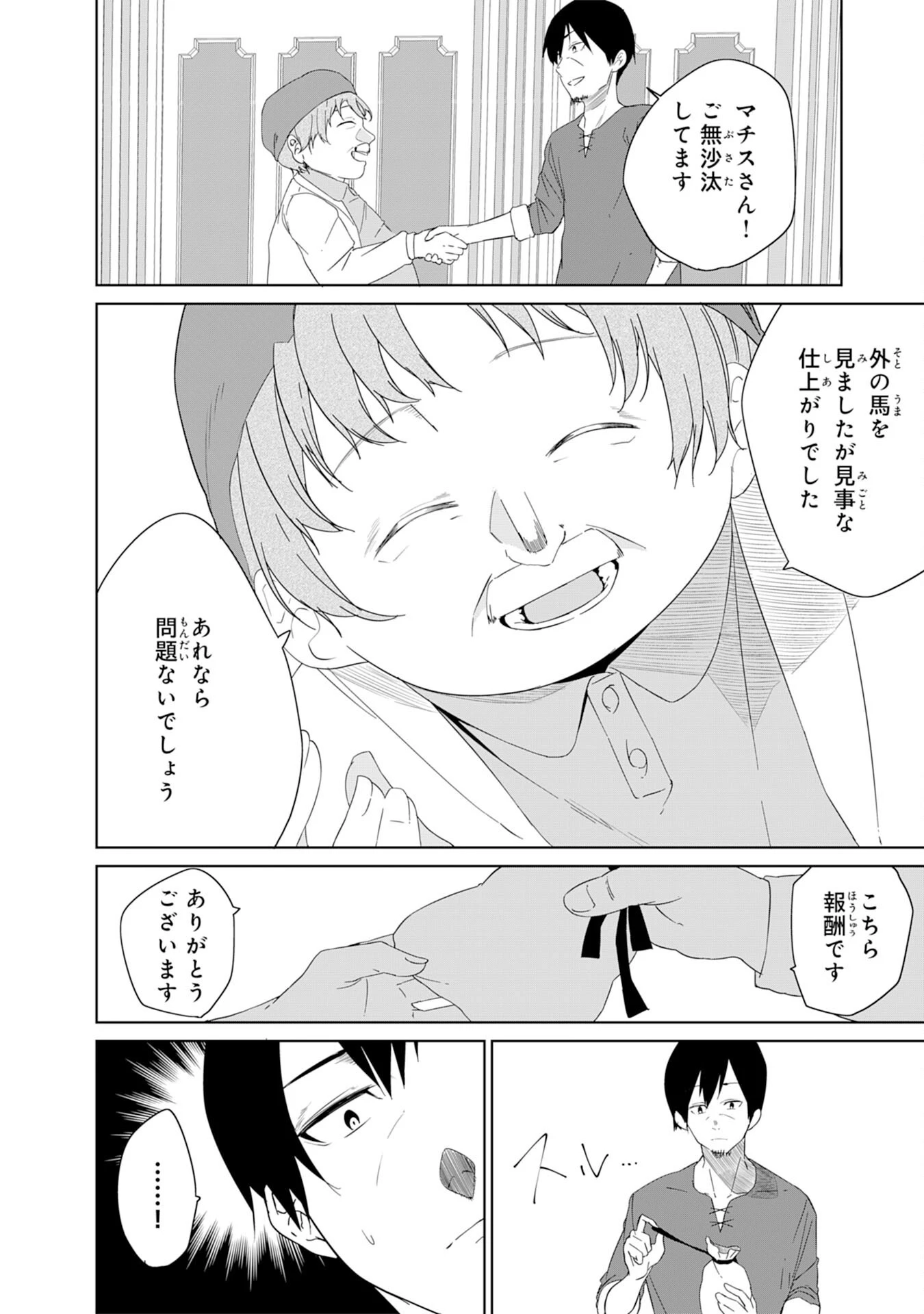 才能なしと言われたおっさんテイマーは、愛娘と共に無双する！～拾った娘が有能すぎて冒険者にスカウトされたけど、心配なのでついて行きます～ 第1話 - 26