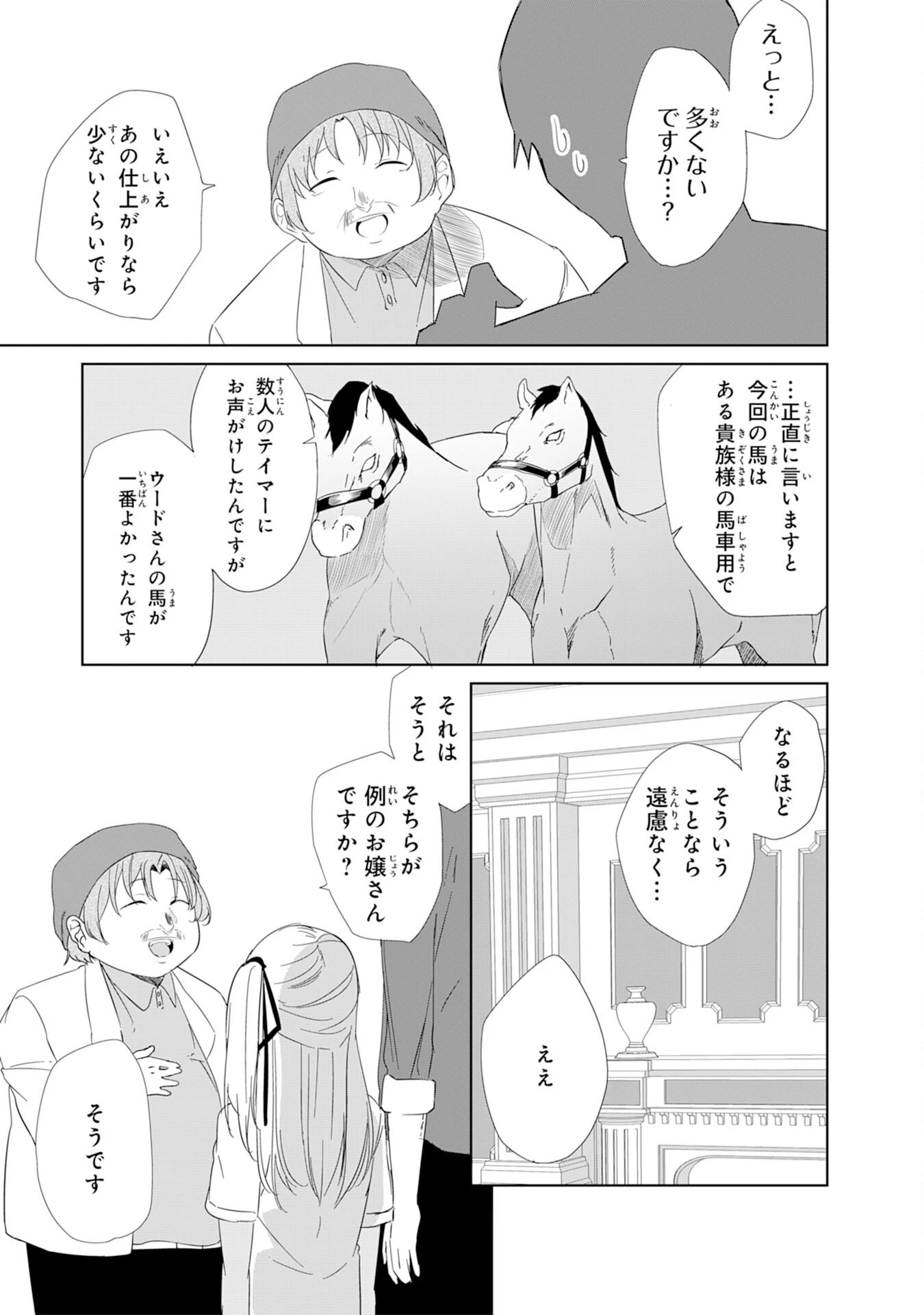 才能なしと言われたおっさんテイマーは、愛娘と共に無双する！～拾った娘が有能すぎて冒険者にスカウトされたけど、心配なのでついて行きます～ 第1話 - 27