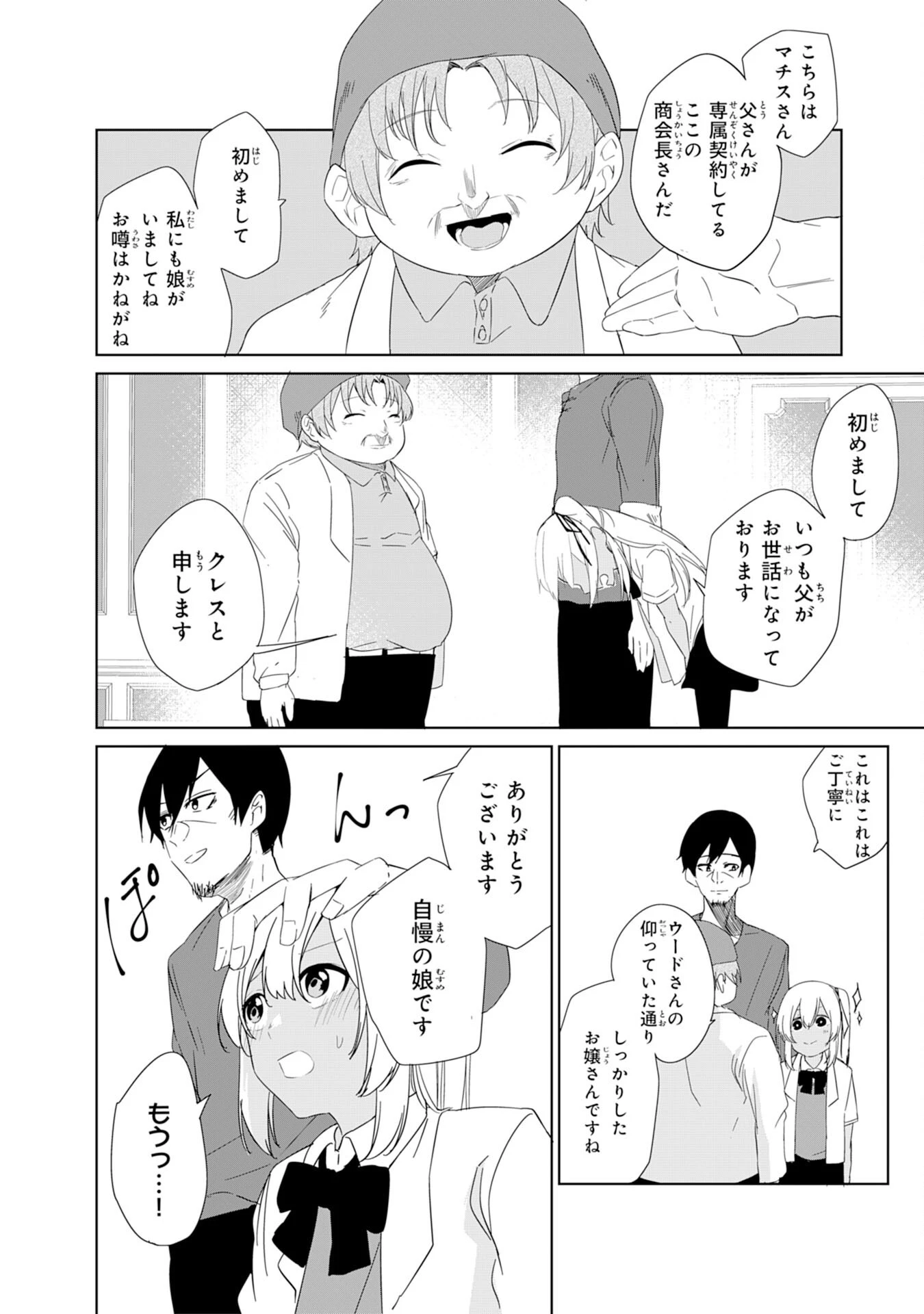 才能なしと言われたおっさんテイマーは、愛娘と共に無双する！～拾った娘が有能すぎて冒険者にスカウトされたけど、心配なのでついて行きます～ 第1話 - 28