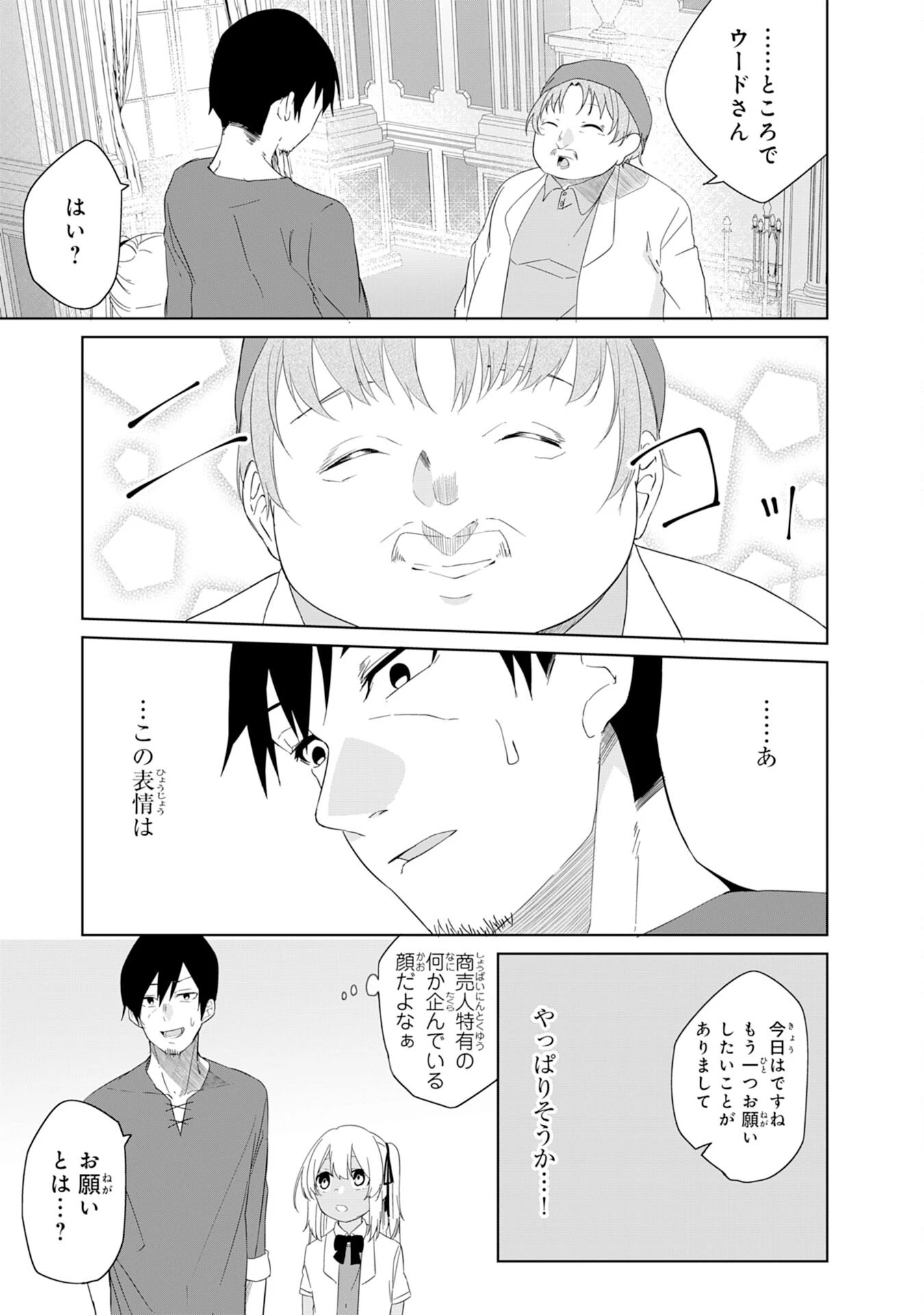 才能なしと言われたおっさんテイマーは、愛娘と共に無双する！～拾った娘が有能すぎて冒険者にスカウトされたけど、心配なのでついて行きます～ 第1話 - 29