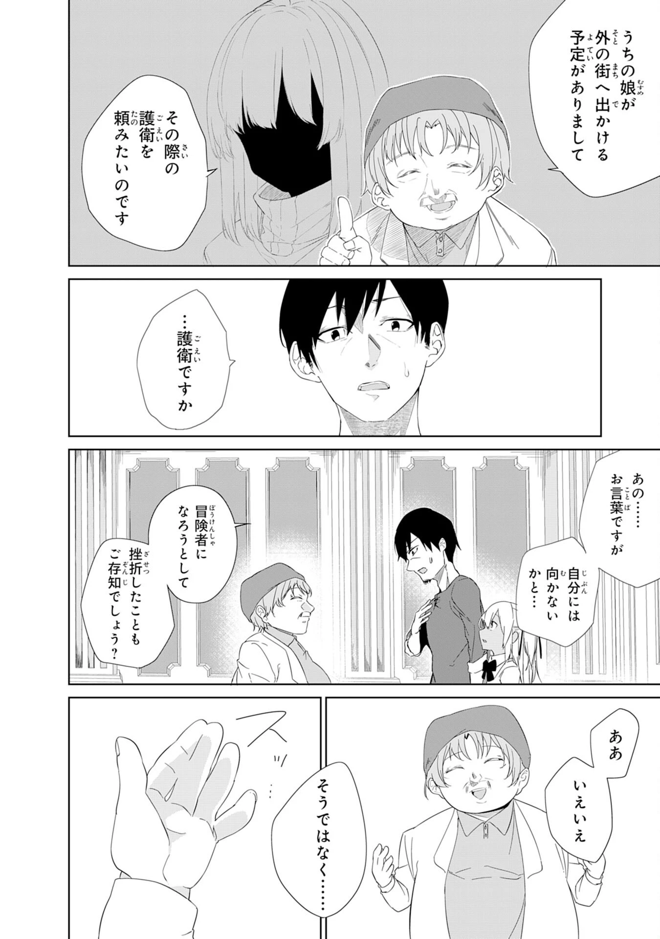 才能なしと言われたおっさんテイマーは、愛娘と共に無双する！～拾った娘が有能すぎて冒険者にスカウトされたけど、心配なのでついて行きます～ 第1話 - 30