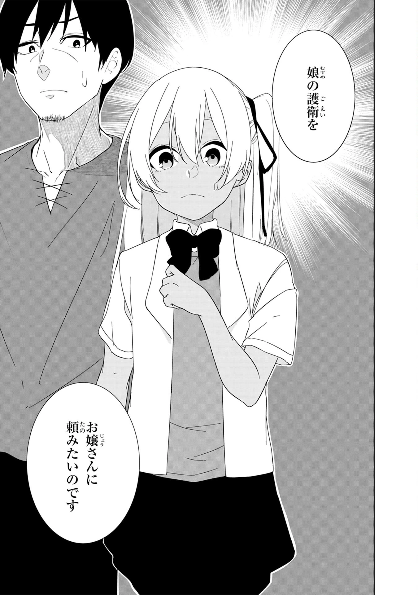 才能なしと言われたおっさんテイマーは、愛娘と共に無双する！～拾った娘が有能すぎて冒険者にスカウトされたけど、心配なのでついて行きます～ 第1話 - 31