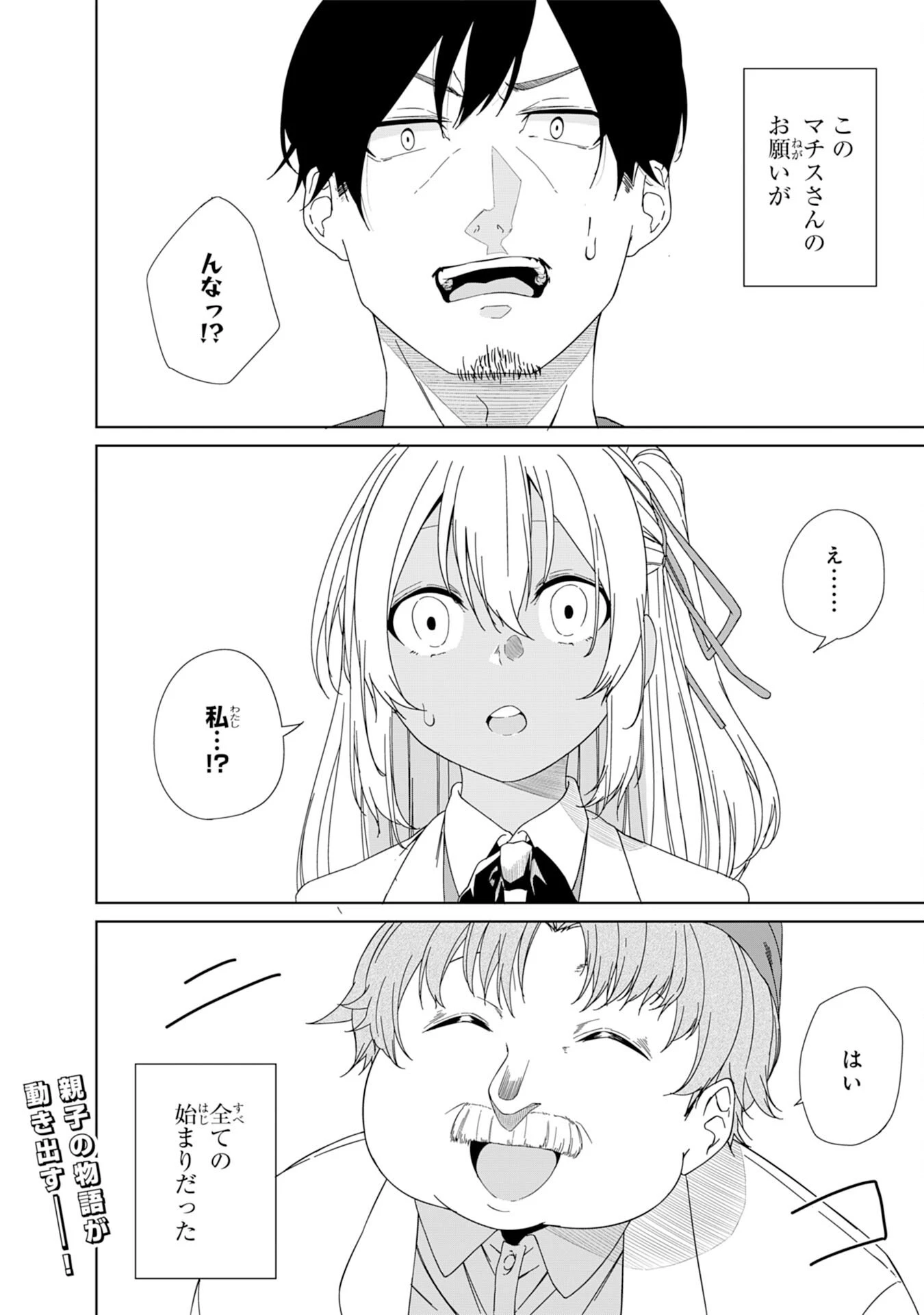 才能なしと言われたおっさんテイマーは、愛娘と共に無双する！～拾った娘が有能すぎて冒険者にスカウトされたけど、心配なのでついて行きます～ 第1話 - 32