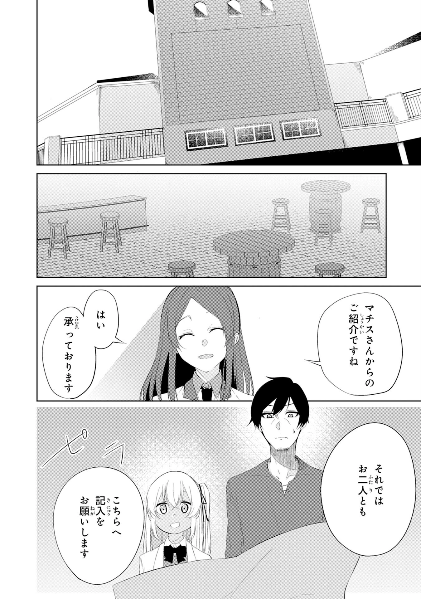 才能なしと言われたおっさんテイマーは、愛娘と共に無双する！～拾った娘が有能すぎて冒険者にスカウトされたけど、心配なのでついて行きます～ 第2話 - 4