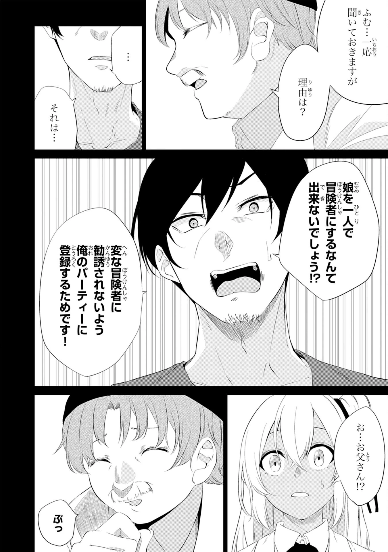 才能なしと言われたおっさんテイマーは、愛娘と共に無双する！～拾った娘が有能すぎて冒険者にスカウトされたけど、心配なのでついて行きます～ 第2話 - 6