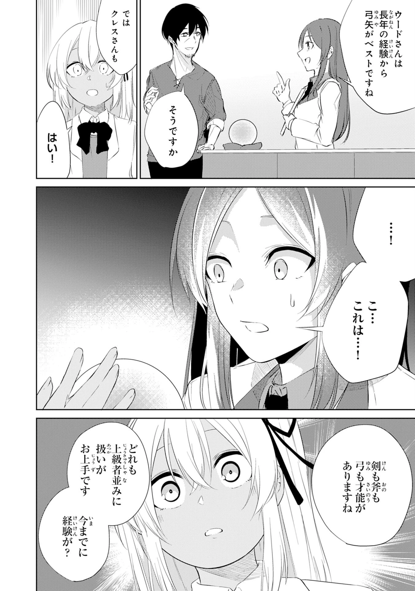 才能なしと言われたおっさんテイマーは、愛娘と共に無双する！～拾った娘が有能すぎて冒険者にスカウトされたけど、心配なのでついて行きます～ 第2話 - 8