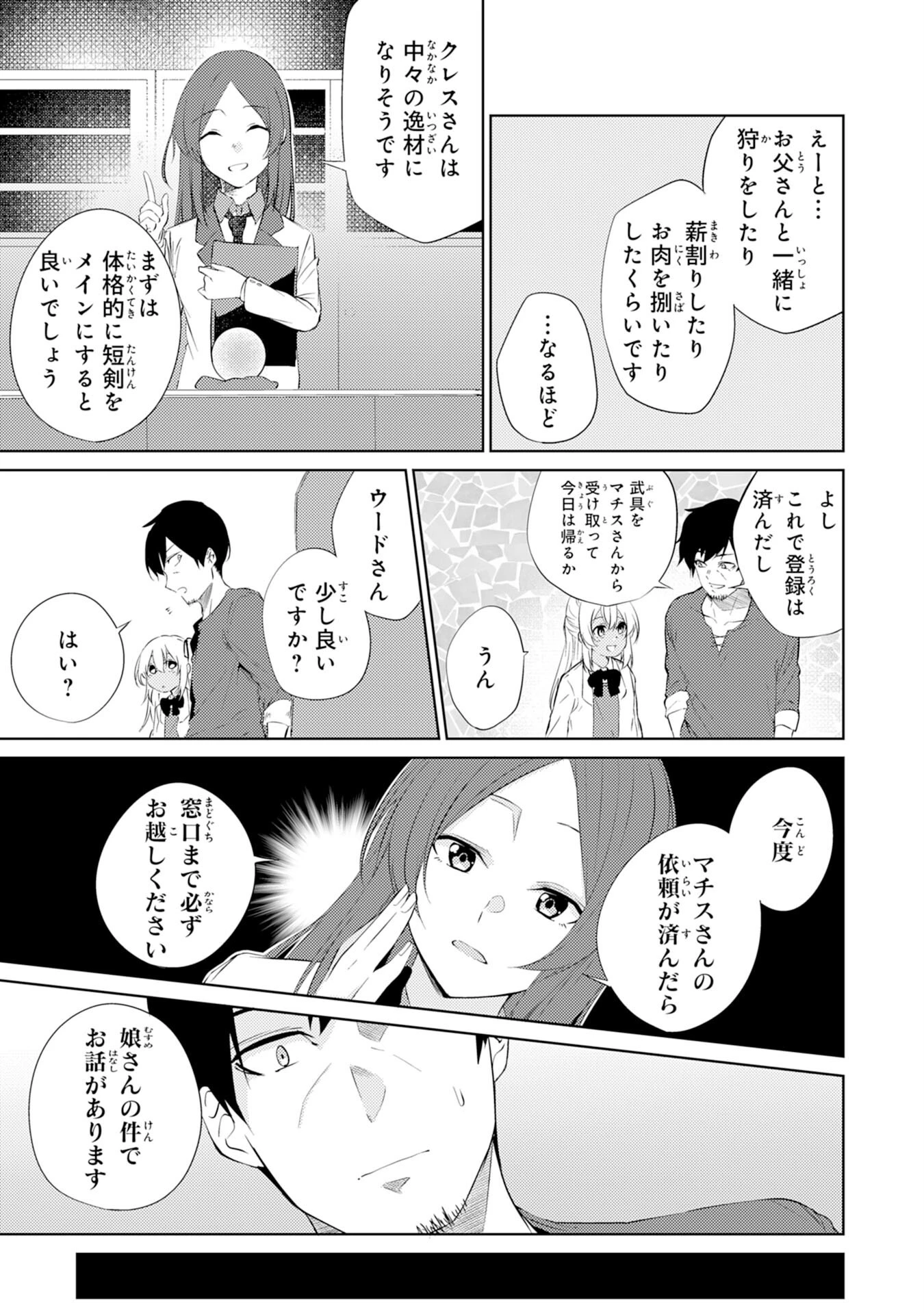 才能なしと言われたおっさんテイマーは、愛娘と共に無双する！～拾った娘が有能すぎて冒険者にスカウトされたけど、心配なのでついて行きます～ 第2話 - 9