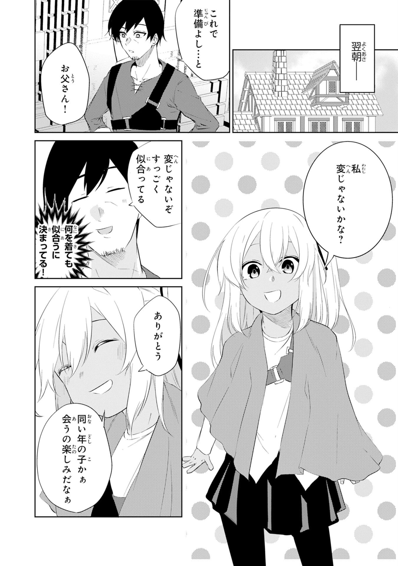 才能なしと言われたおっさんテイマーは、愛娘と共に無双する！～拾った娘が有能すぎて冒険者にスカウトされたけど、心配なのでついて行きます～ 第2話 - 10