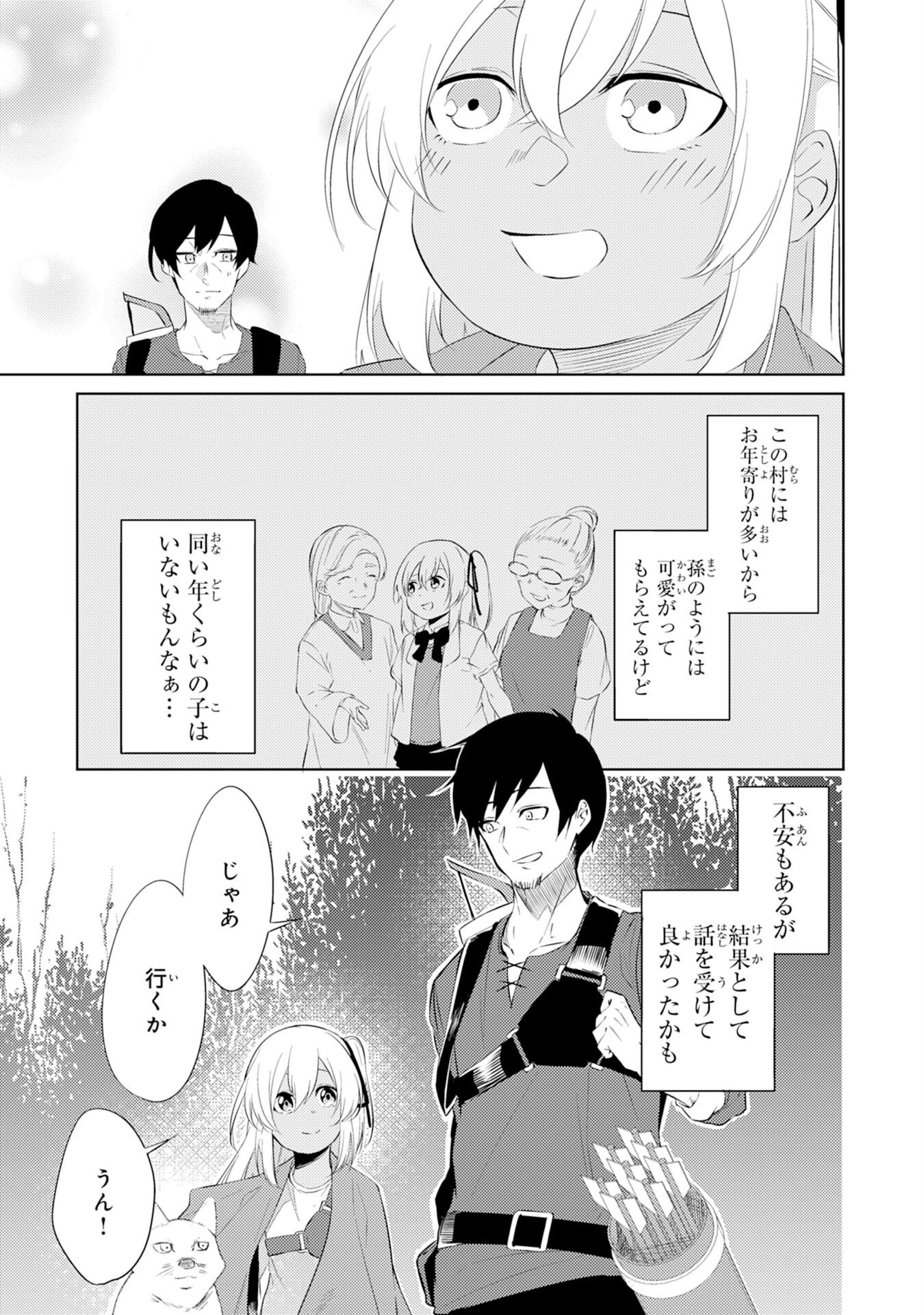 才能なしと言われたおっさんテイマーは、愛娘と共に無双する！～拾った娘が有能すぎて冒険者にスカウトされたけど、心配なのでついて行きます～ 第2話 - 11