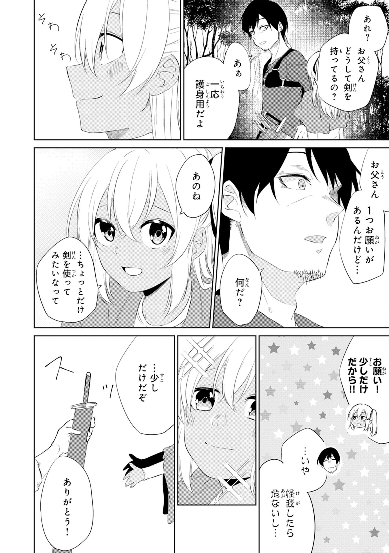 才能なしと言われたおっさんテイマーは、愛娘と共に無双する！～拾った娘が有能すぎて冒険者にスカウトされたけど、心配なのでついて行きます～ 第2話 - 12