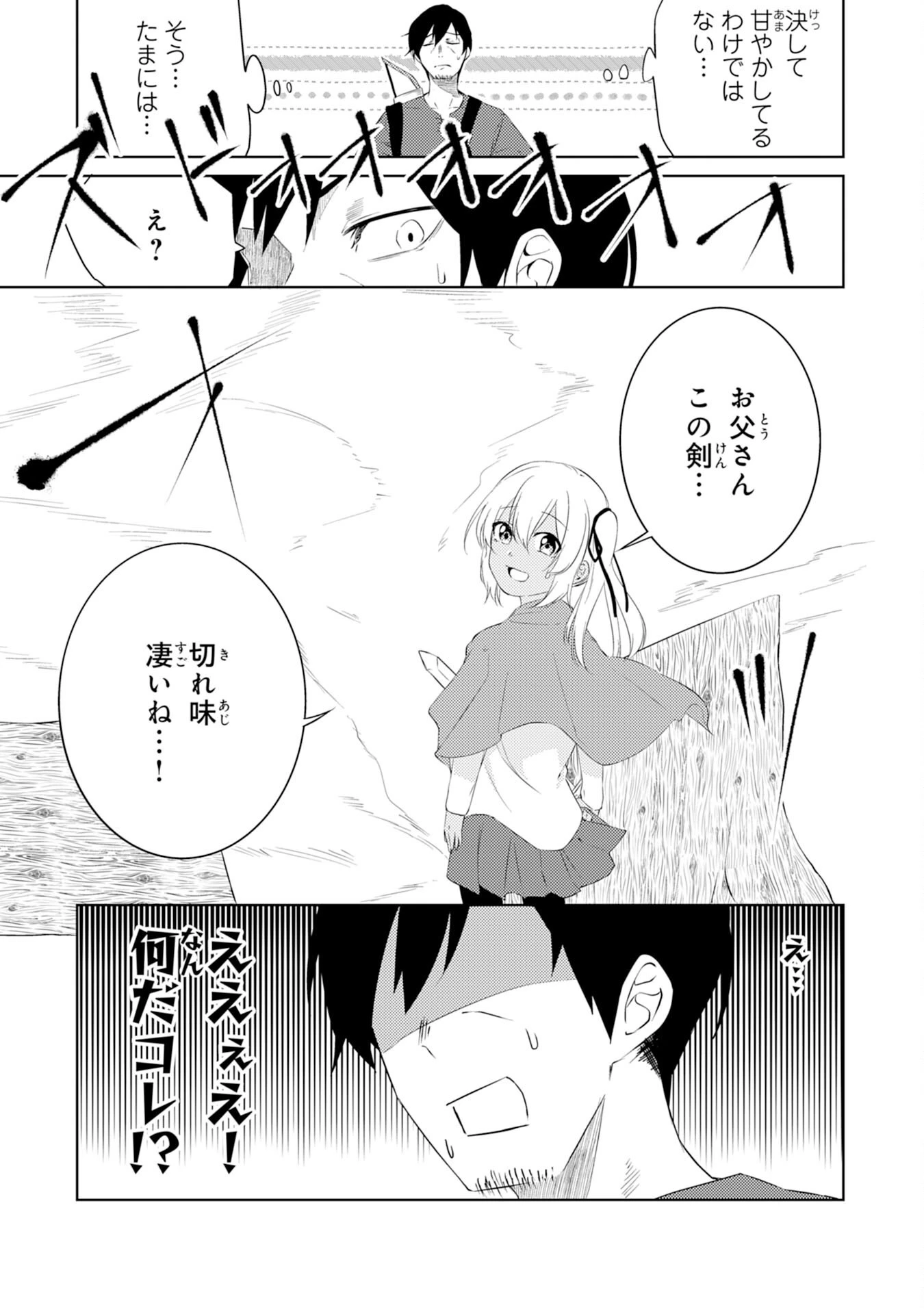 才能なしと言われたおっさんテイマーは、愛娘と共に無双する！～拾った娘が有能すぎて冒険者にスカウトされたけど、心配なのでついて行きます～ 第2話 - 13