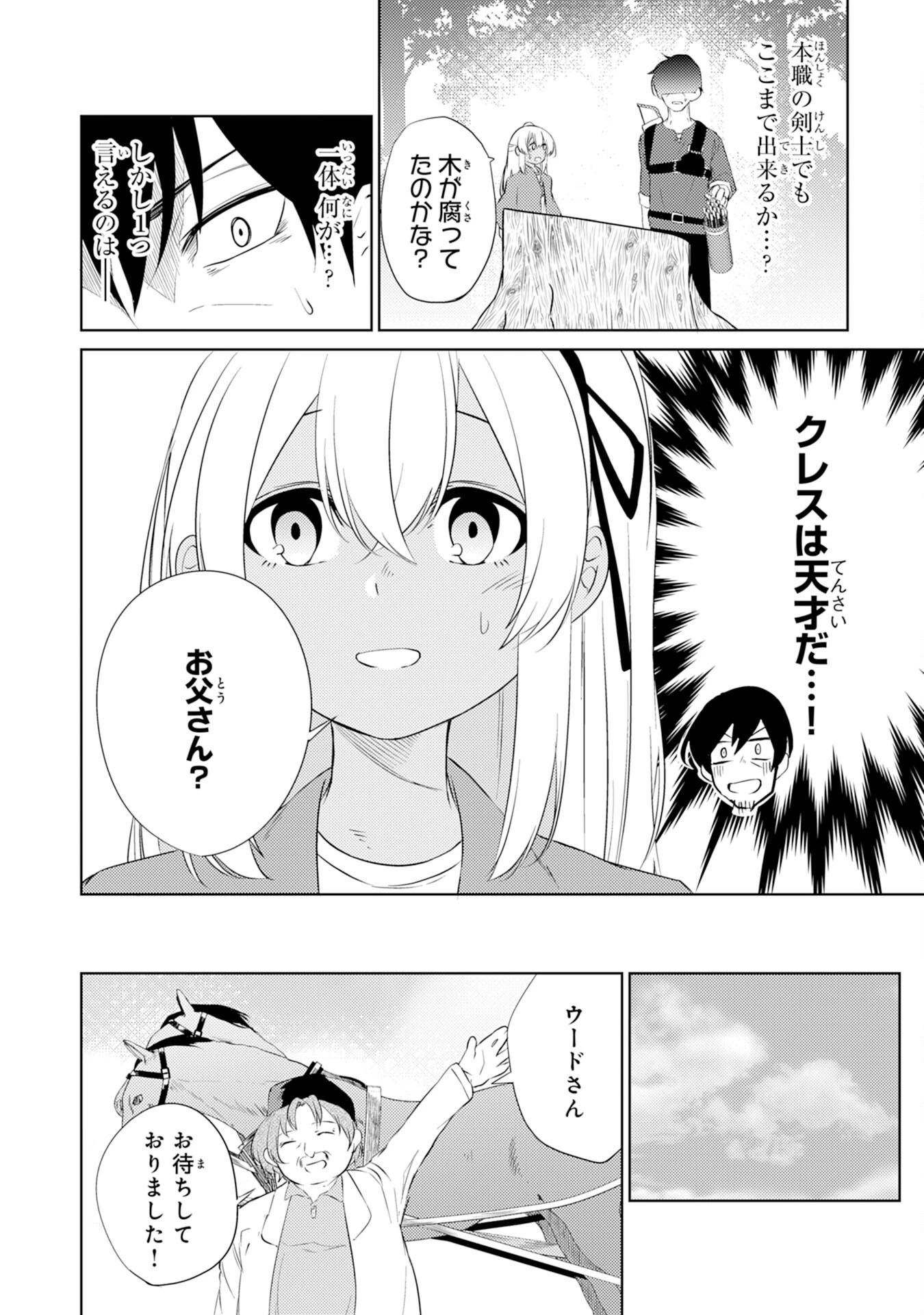 才能なしと言われたおっさんテイマーは、愛娘と共に無双する！～拾った娘が有能すぎて冒険者にスカウトされたけど、心配なのでついて行きます～ 第2話 - 14