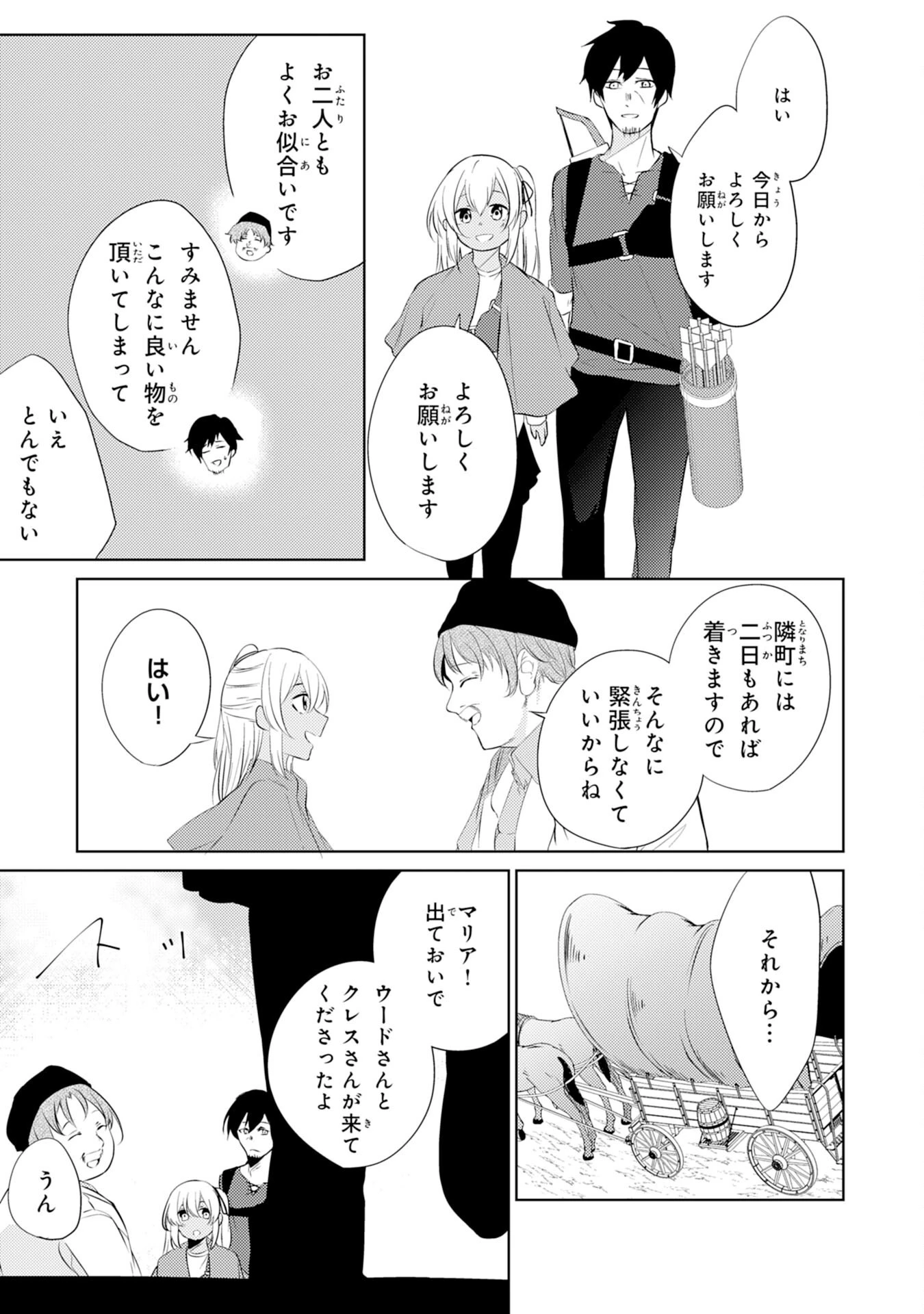 才能なしと言われたおっさんテイマーは、愛娘と共に無双する！～拾った娘が有能すぎて冒険者にスカウトされたけど、心配なのでついて行きます～ 第2話 - 15