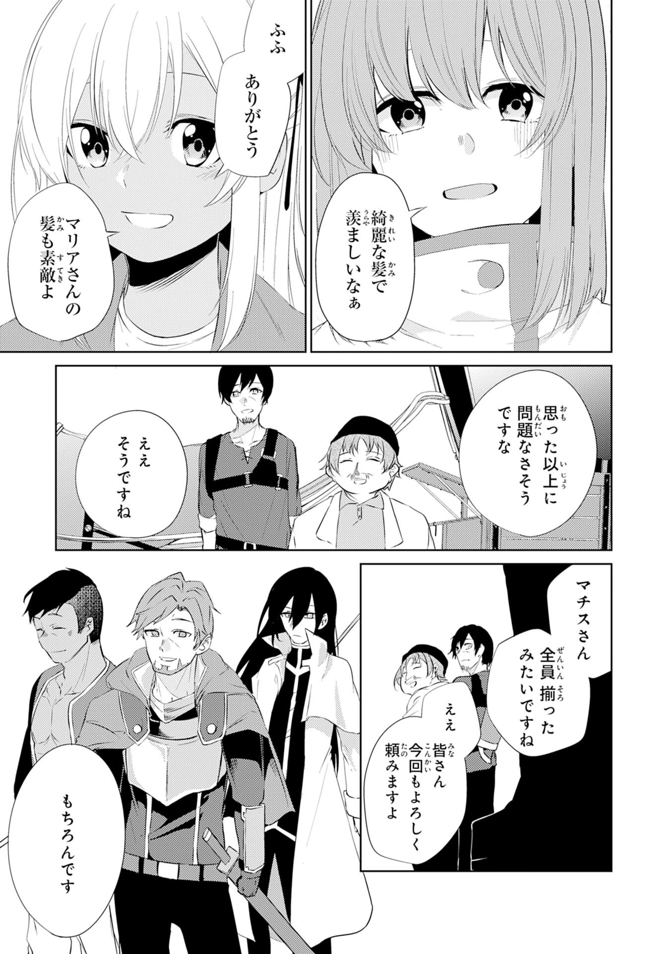 才能なしと言われたおっさんテイマーは、愛娘と共に無双する！～拾った娘が有能すぎて冒険者にスカウトされたけど、心配なのでついて行きます～ 第2話 - 17