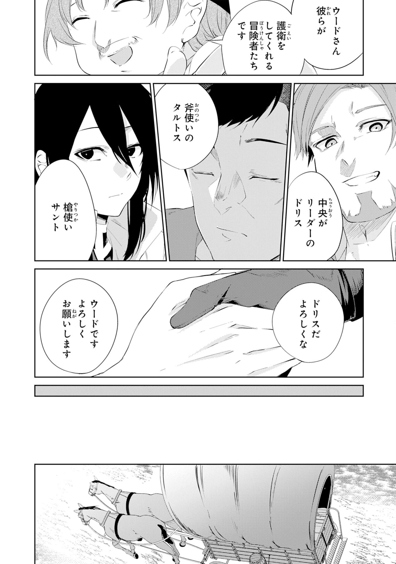 才能なしと言われたおっさんテイマーは、愛娘と共に無双する！～拾った娘が有能すぎて冒険者にスカウトされたけど、心配なのでついて行きます～ 第2話 - 18