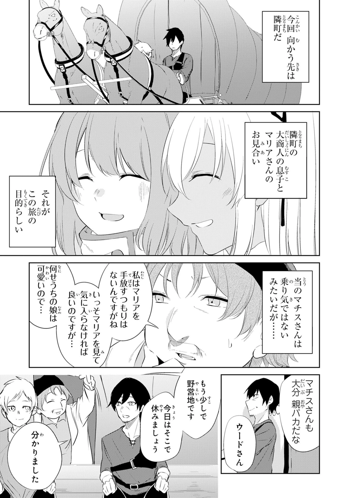 才能なしと言われたおっさんテイマーは、愛娘と共に無双する！～拾った娘が有能すぎて冒険者にスカウトされたけど、心配なのでついて行きます～ 第2話 - 19