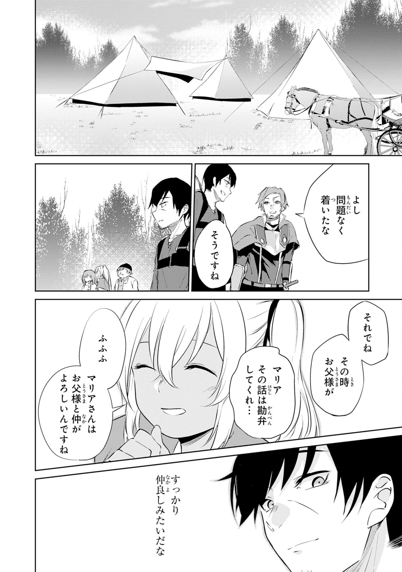 才能なしと言われたおっさんテイマーは、愛娘と共に無双する！～拾った娘が有能すぎて冒険者にスカウトされたけど、心配なのでついて行きます～ 第2話 - 20