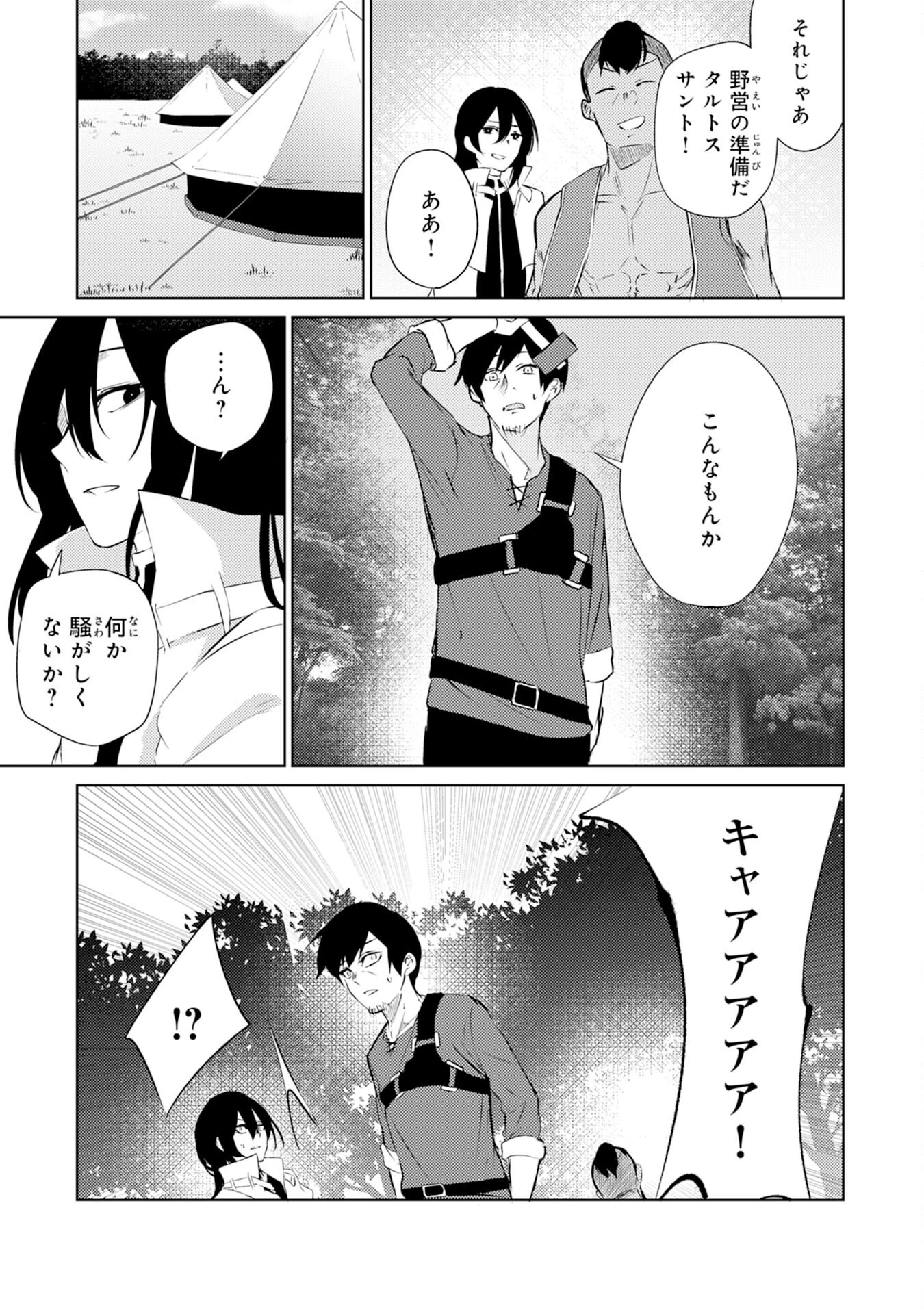 才能なしと言われたおっさんテイマーは、愛娘と共に無双する！～拾った娘が有能すぎて冒険者にスカウトされたけど、心配なのでついて行きます～ 第2話 - 21