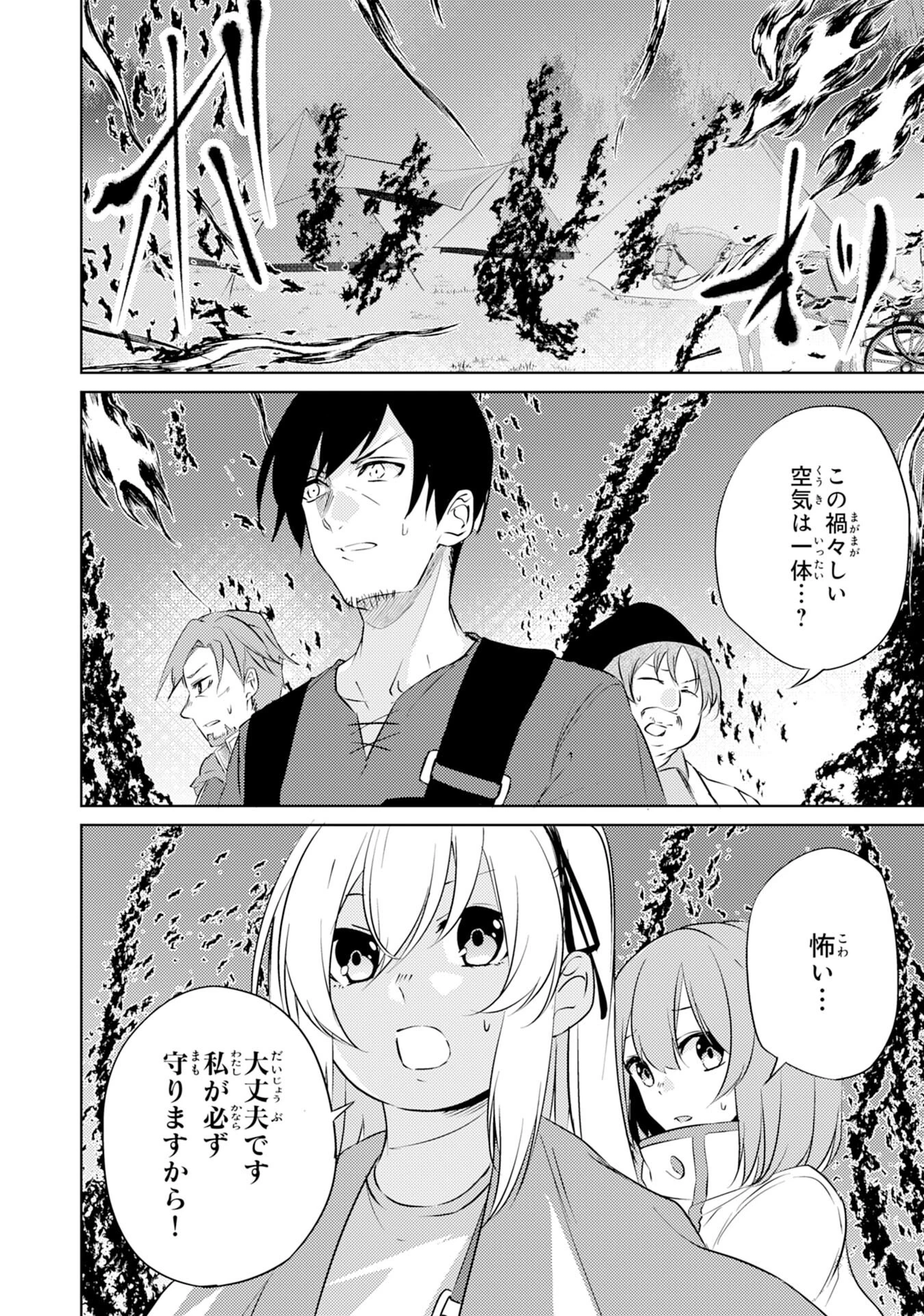 才能なしと言われたおっさんテイマーは、愛娘と共に無双する！～拾った娘が有能すぎて冒険者にスカウトされたけど、心配なのでついて行きます～ 第2話 - 22