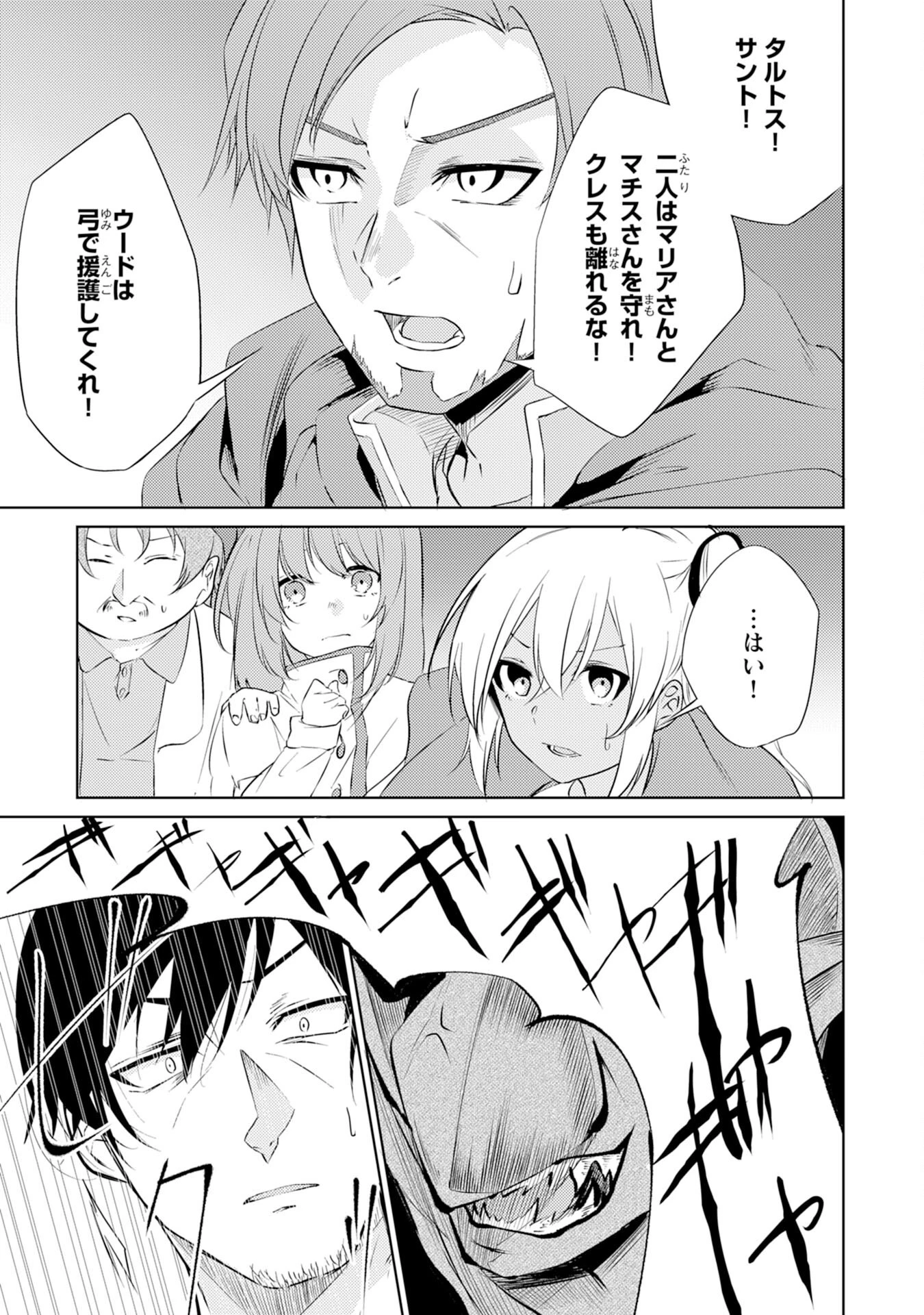 才能なしと言われたおっさんテイマーは、愛娘と共に無双する！～拾った娘が有能すぎて冒険者にスカウトされたけど、心配なのでついて行きます～ 第2話 - 23