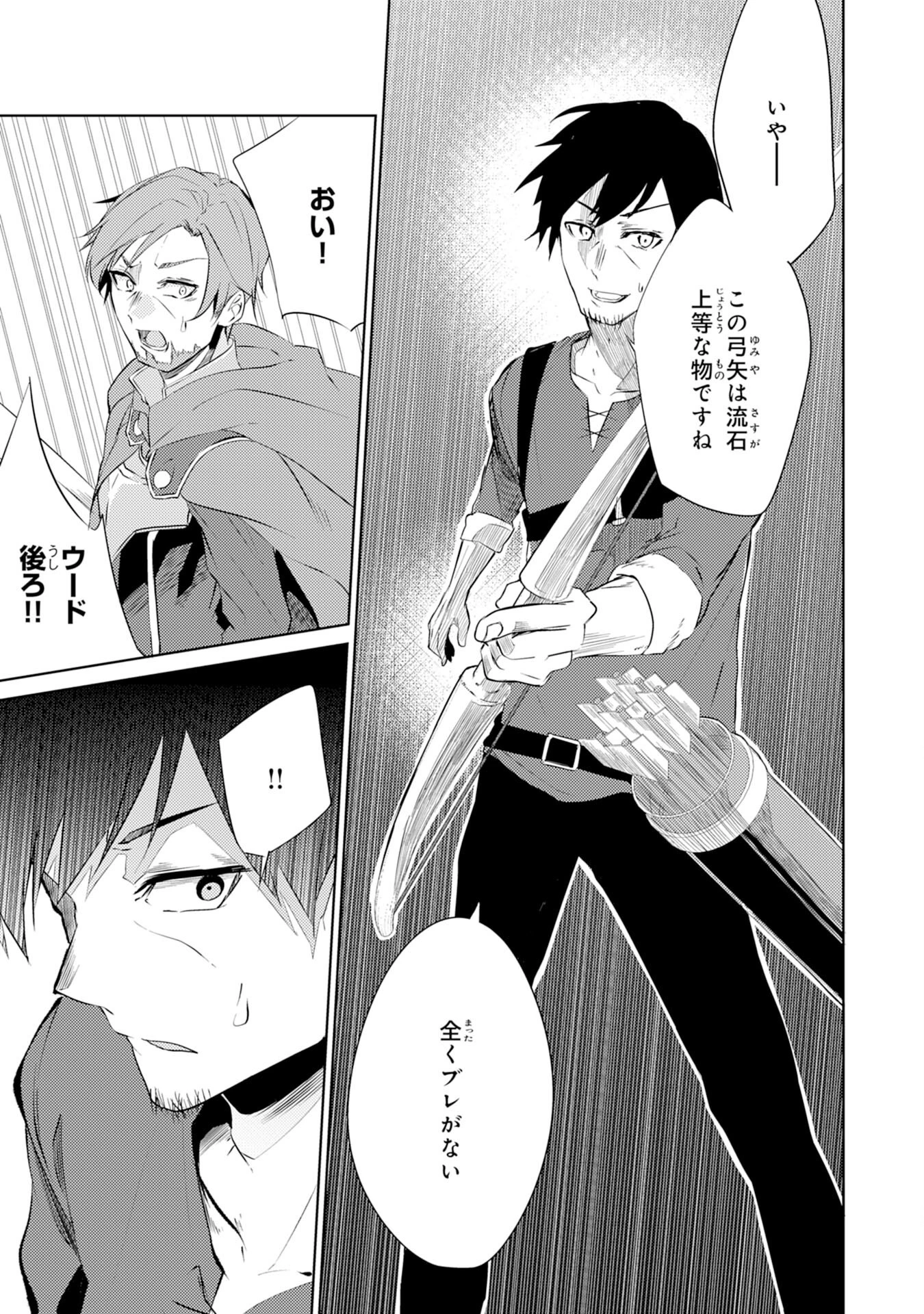 才能なしと言われたおっさんテイマーは、愛娘と共に無双する！～拾った娘が有能すぎて冒険者にスカウトされたけど、心配なのでついて行きます～ 第2話 - 27