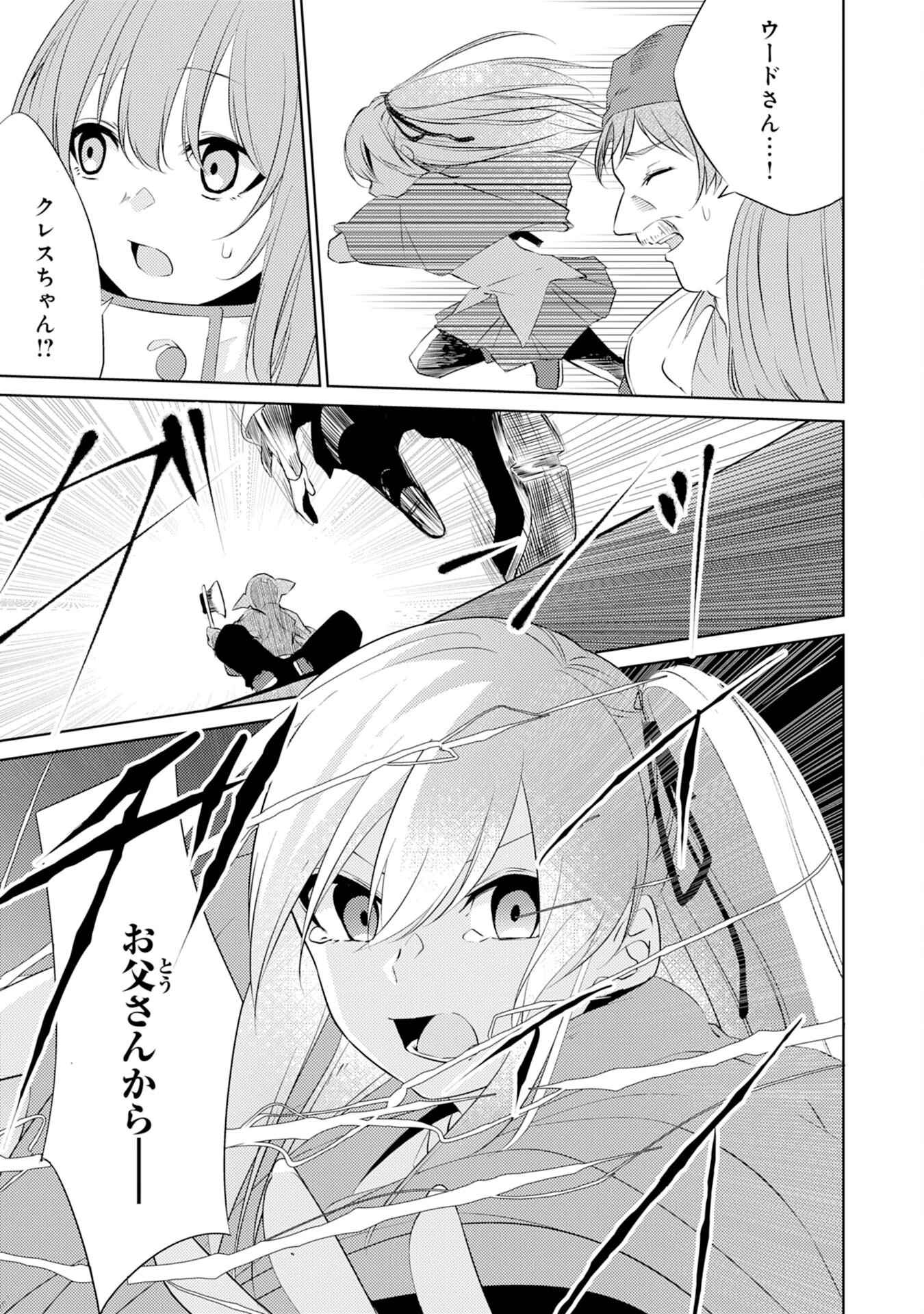 才能なしと言われたおっさんテイマーは、愛娘と共に無双する！～拾った娘が有能すぎて冒険者にスカウトされたけど、心配なのでついて行きます～ 第2話 - 29