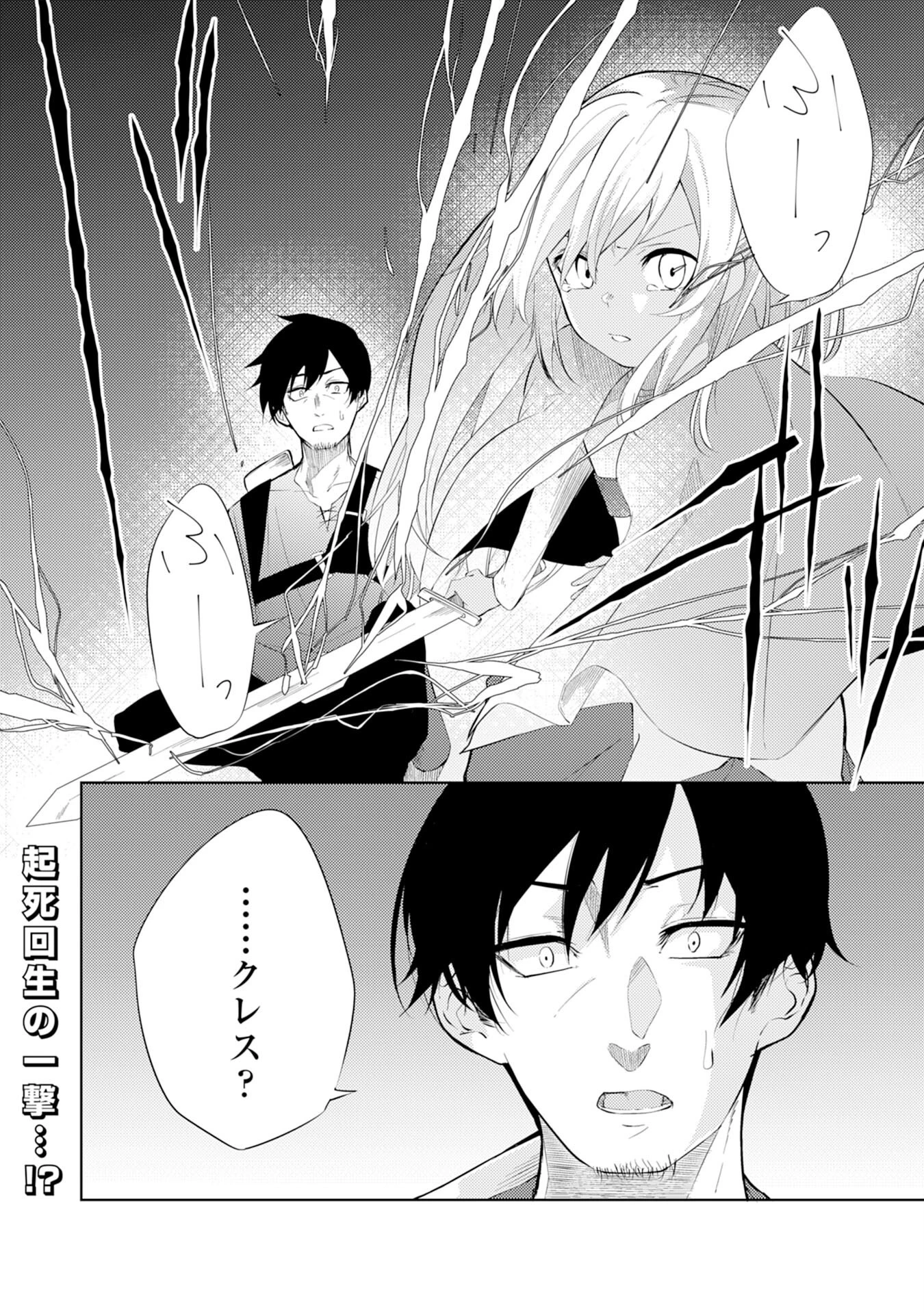 才能なしと言われたおっさんテイマーは、愛娘と共に無双する！～拾った娘が有能すぎて冒険者にスカウトされたけど、心配なのでついて行きます～ 第2話 - 32