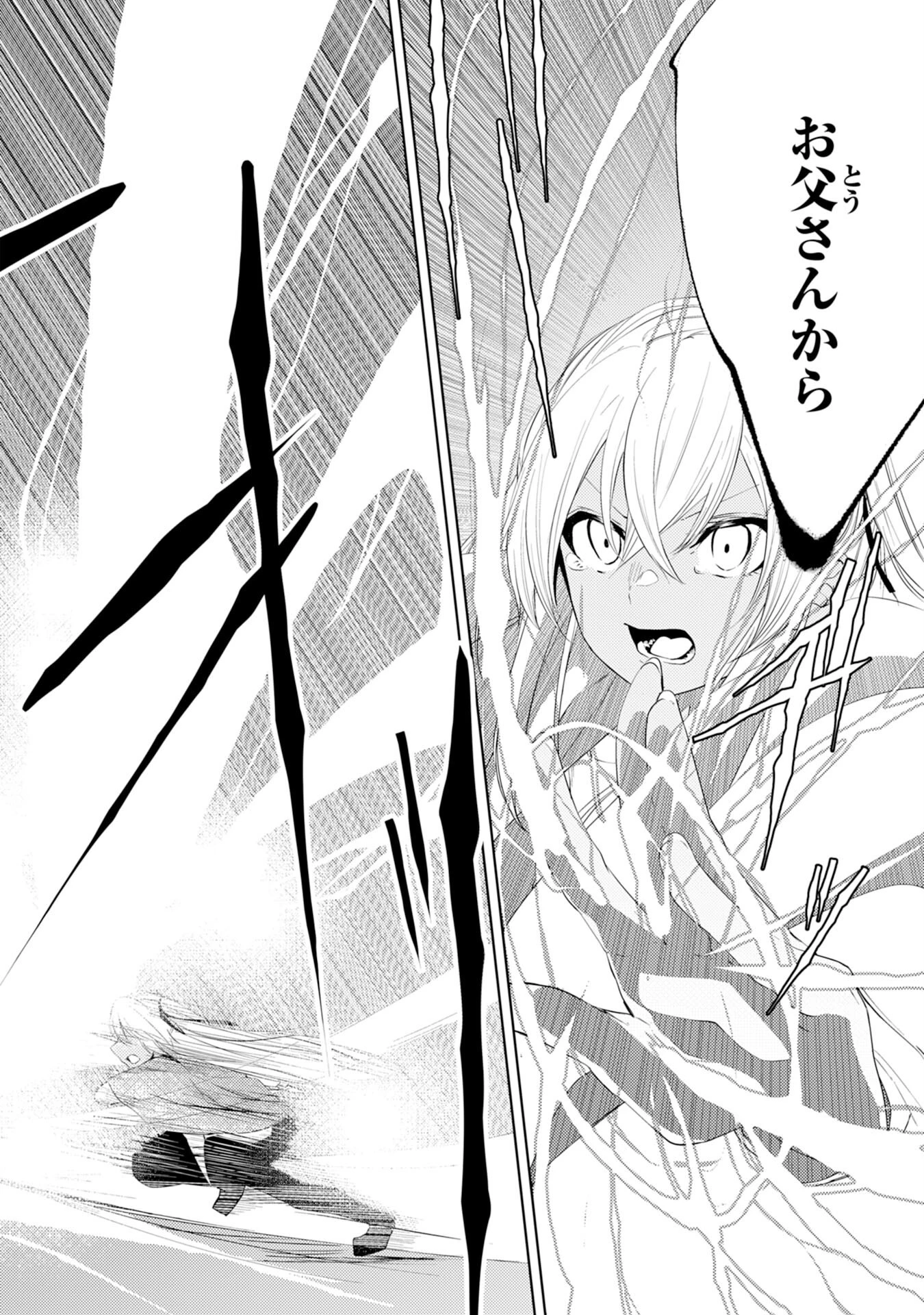 才能なしと言われたおっさんテイマーは、愛娘と共に無双する！～拾った娘が有能すぎて冒険者にスカウトされたけど、心配なのでついて行きます～ 第3話 - 2