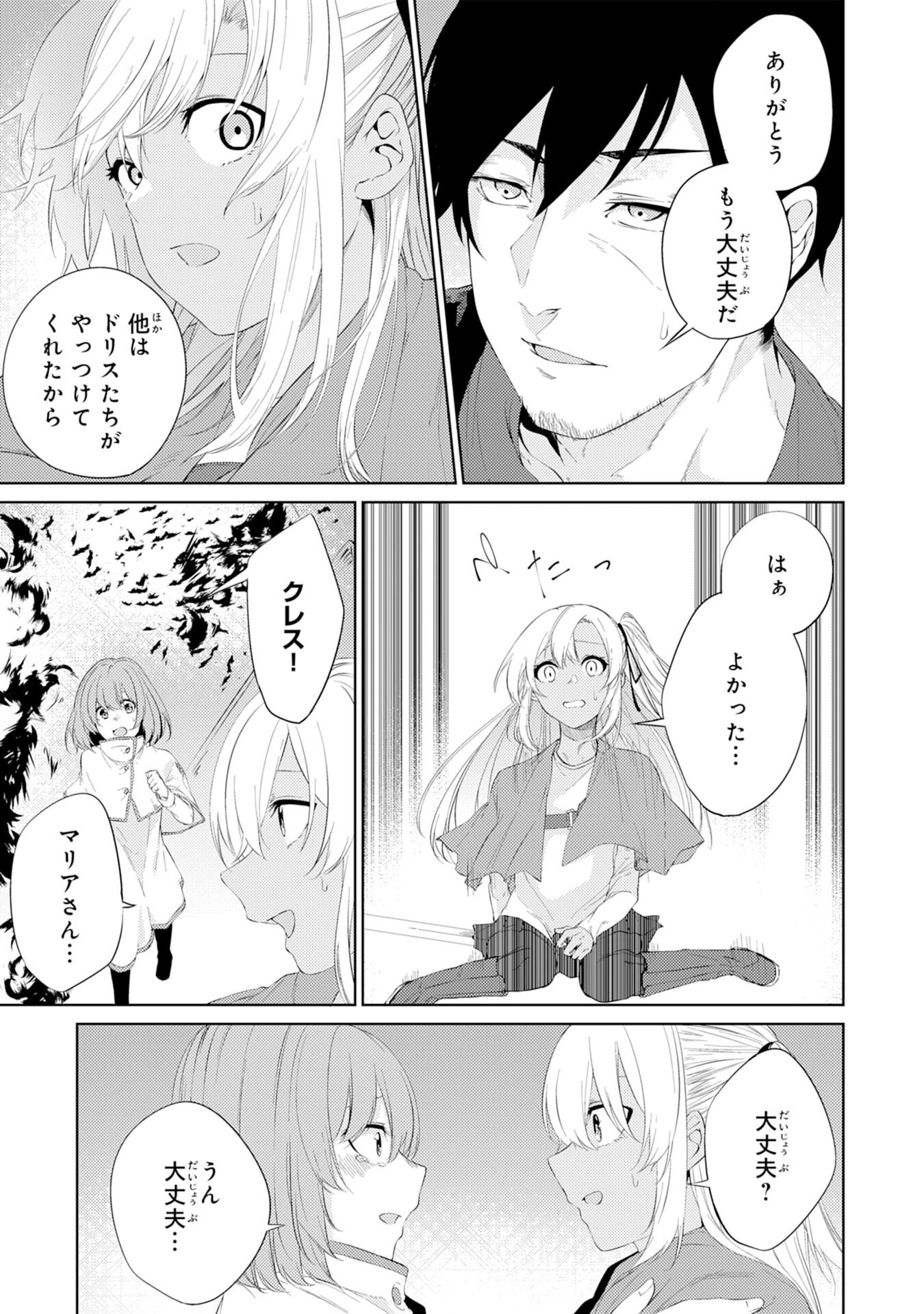 才能なしと言われたおっさんテイマーは、愛娘と共に無双する！～拾った娘が有能すぎて冒険者にスカウトされたけど、心配なのでついて行きます～ 第3話 - 7