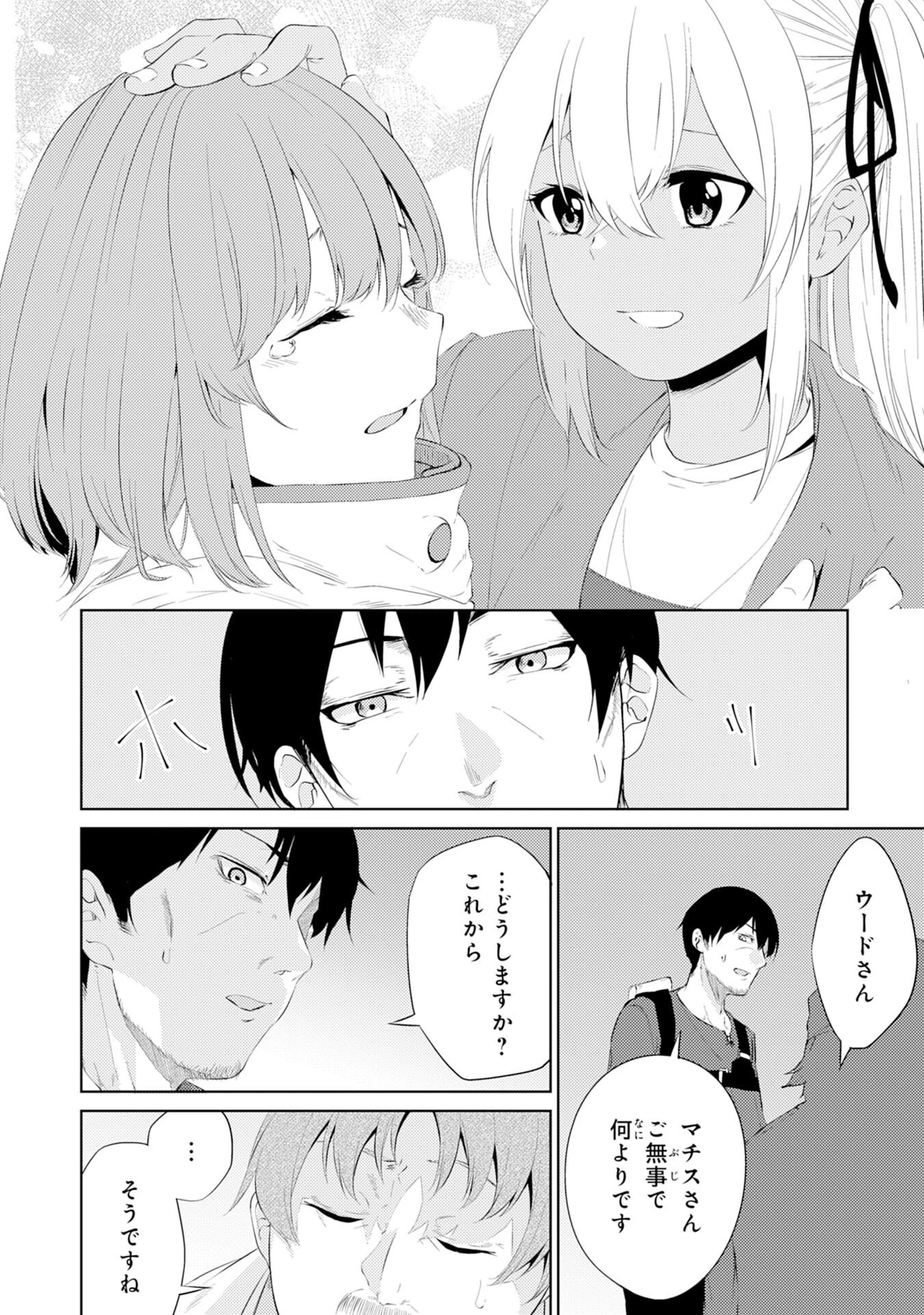 才能なしと言われたおっさんテイマーは、愛娘と共に無双する！～拾った娘が有能すぎて冒険者にスカウトされたけど、心配なのでついて行きます～ 第3話 - 8