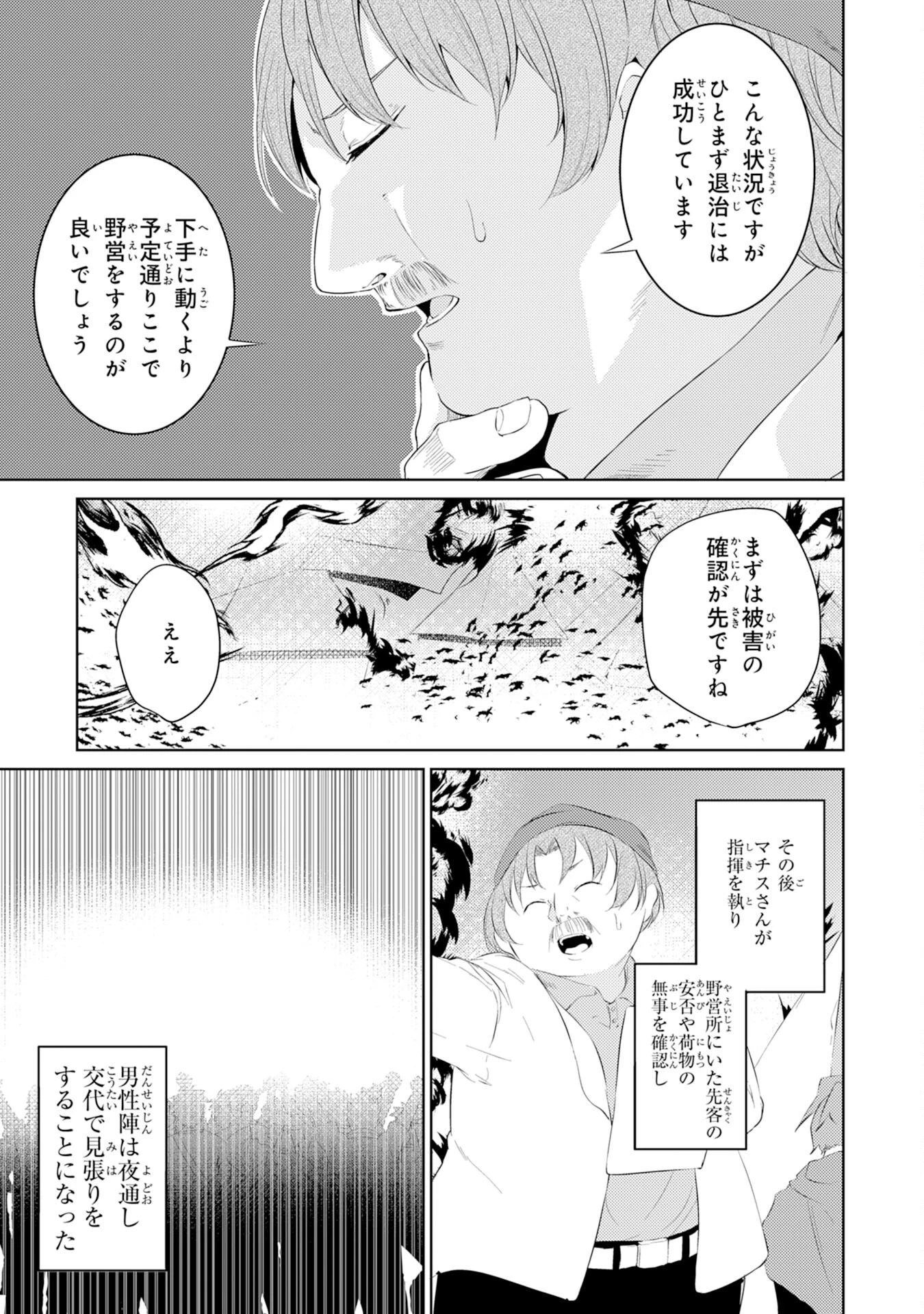 才能なしと言われたおっさんテイマーは、愛娘と共に無双する！～拾った娘が有能すぎて冒険者にスカウトされたけど、心配なのでついて行きます～ 第3話 - 9