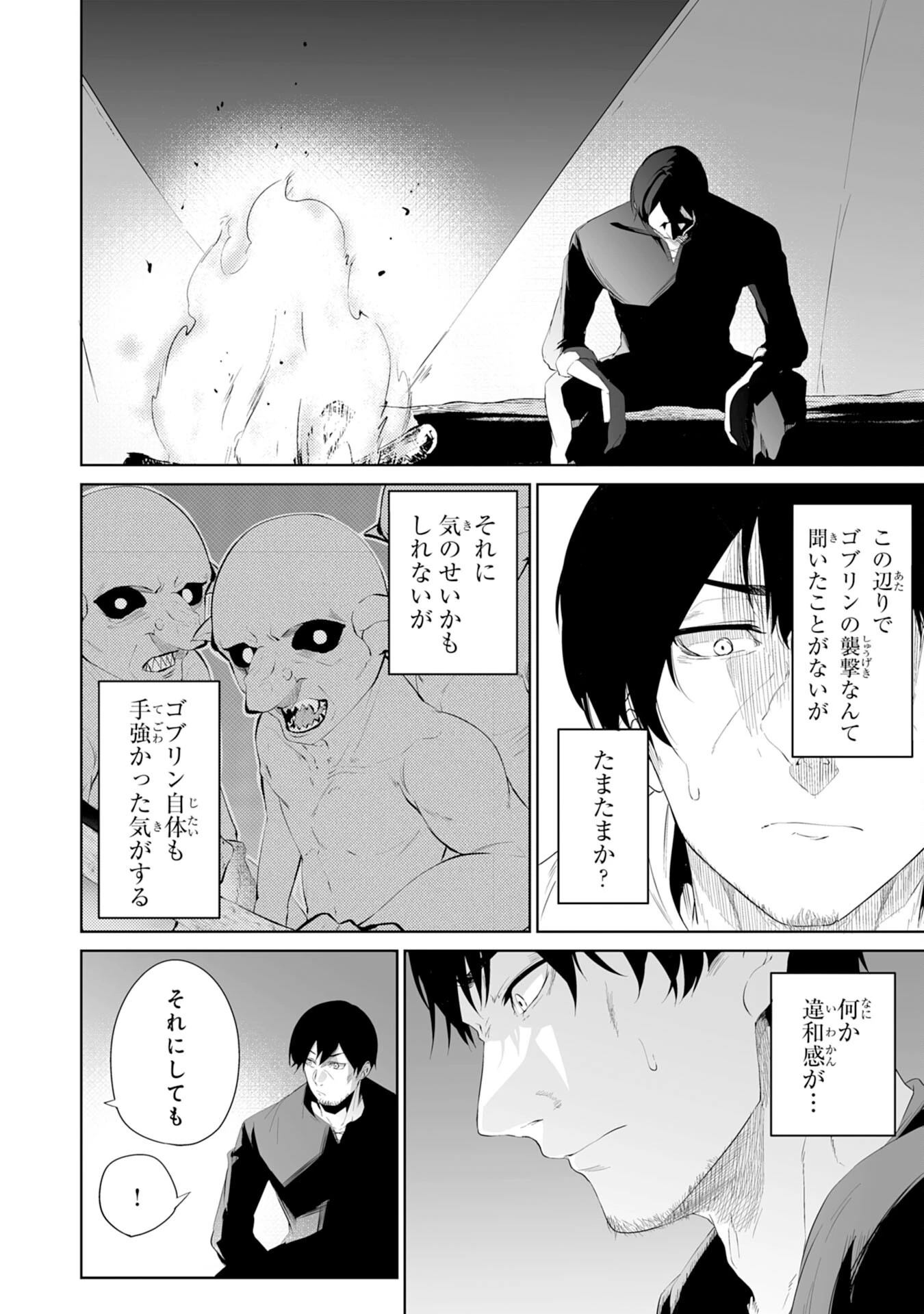 才能なしと言われたおっさんテイマーは、愛娘と共に無双する！～拾った娘が有能すぎて冒険者にスカウトされたけど、心配なのでついて行きます～ 第3話 - 10